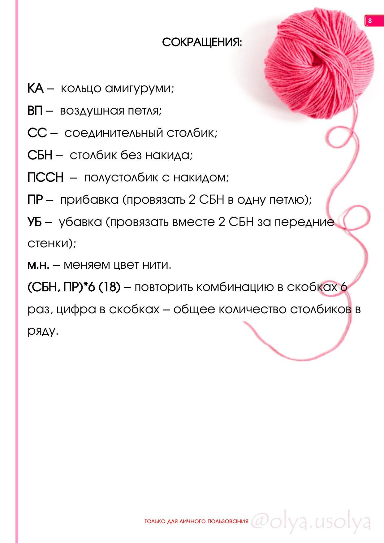 Мастер-класс по вязанию крючком плюшевого ленивца от Оли Усольцевой