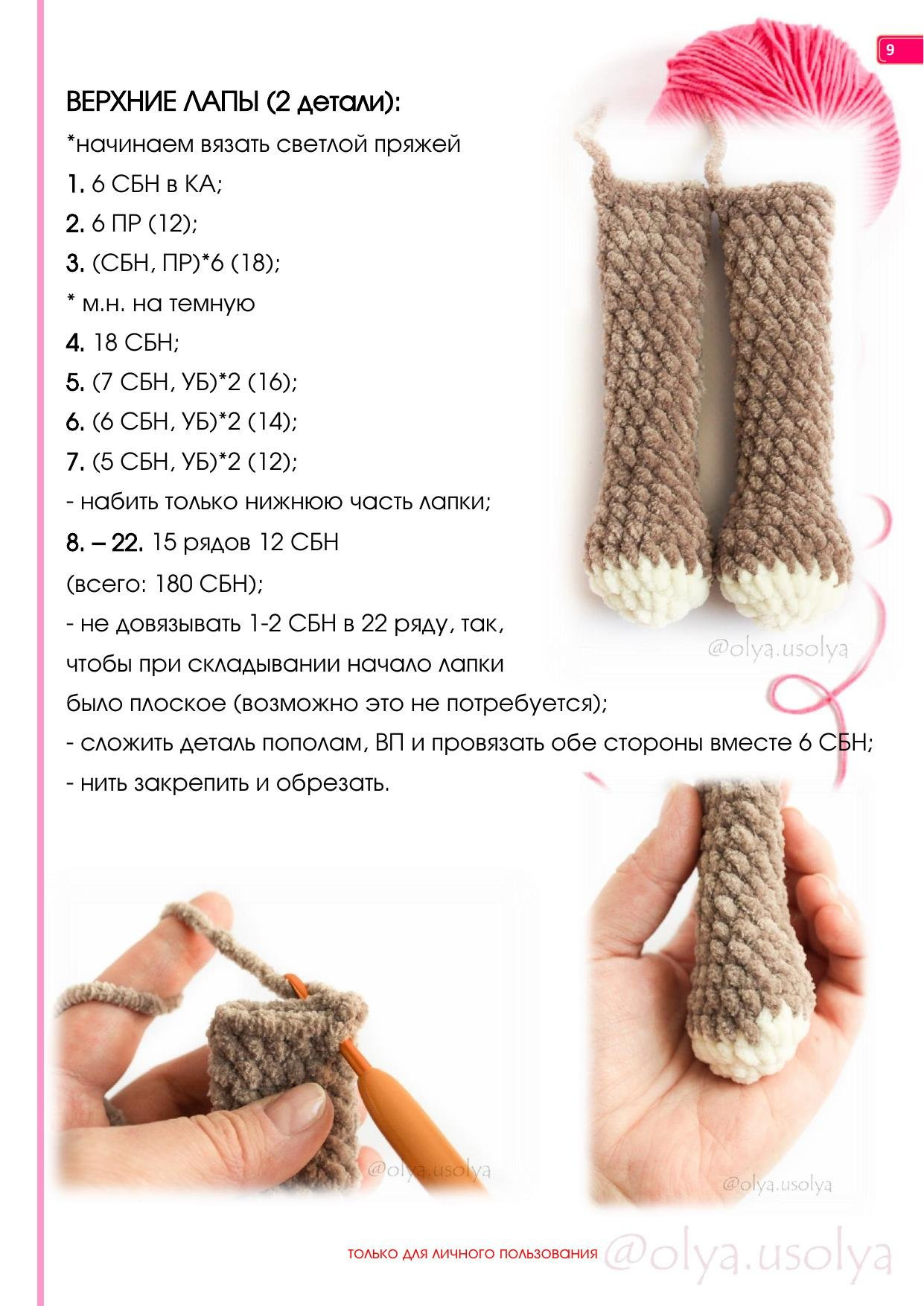 Мастер-класс по вязанию крючком плюшевого ленивца от Оли Усольцевой