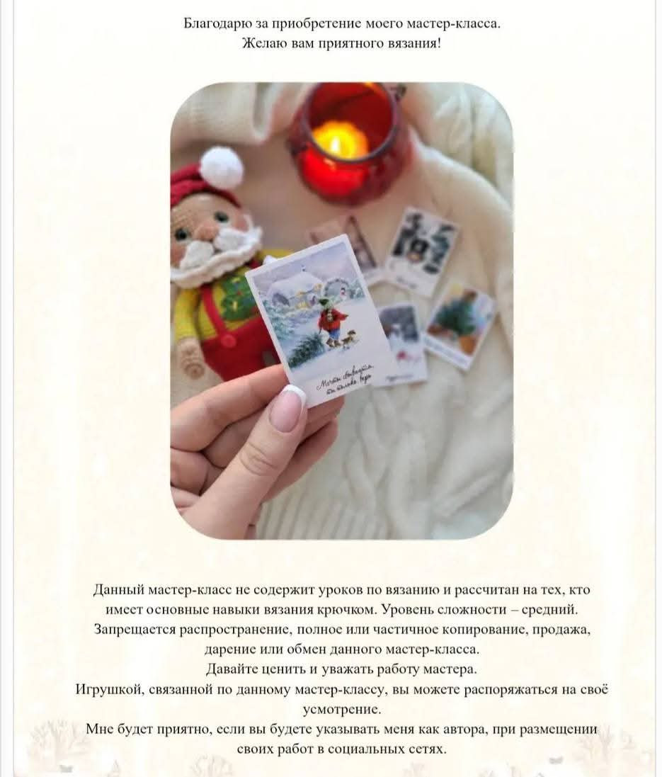 Мастер-класс по вязанию крючком Санта в пижаме