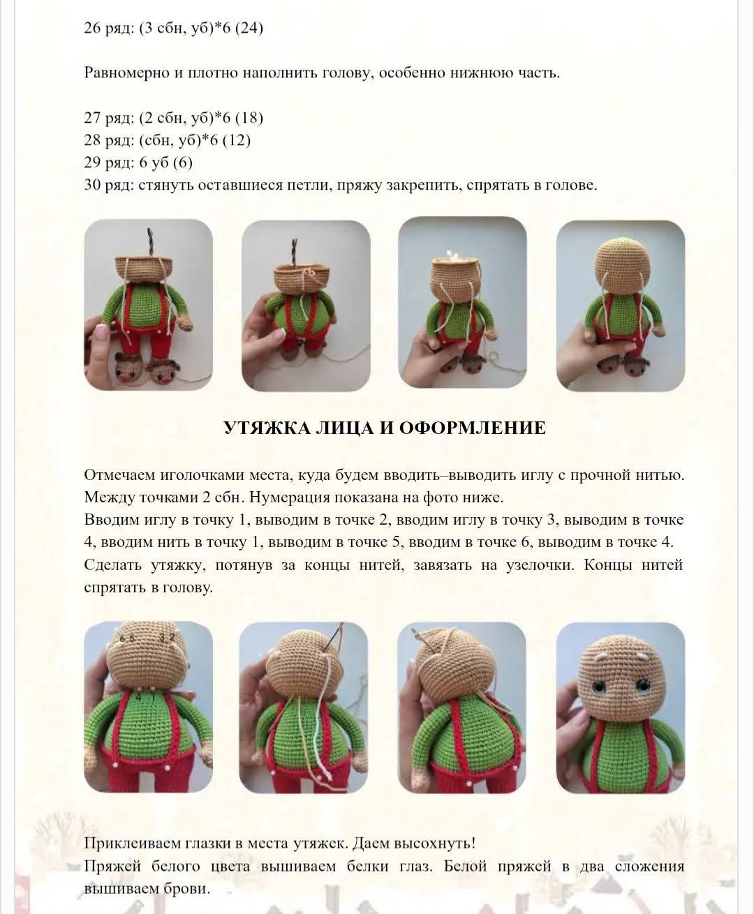 Мастер-класс по вязанию крючком Санта в пижаме