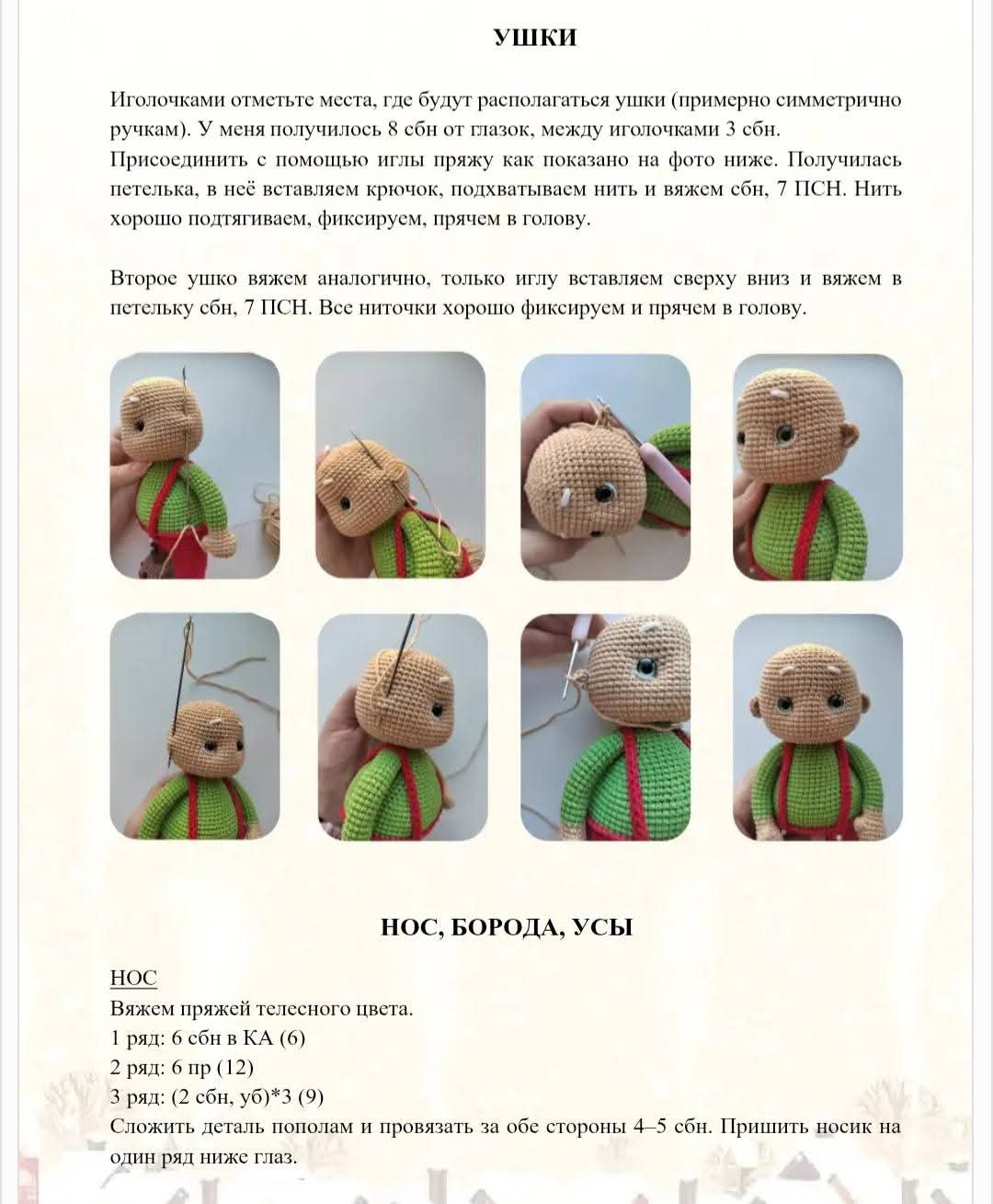 Мастер-класс по вязанию крючком Санта в пижаме