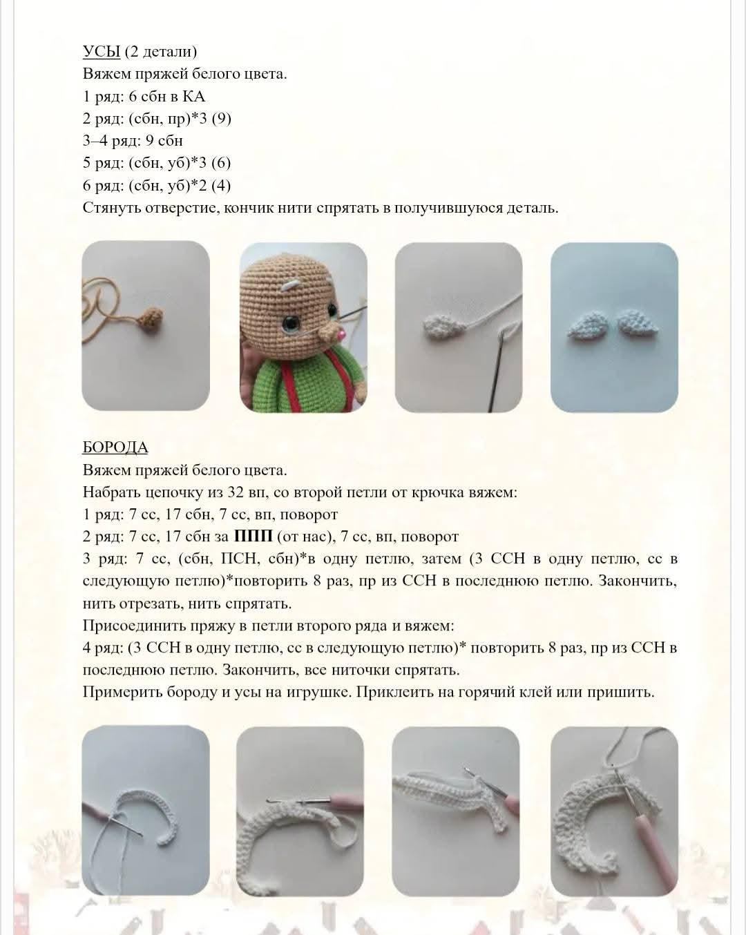 Мастер-класс по вязанию крючком Санта в пижаме