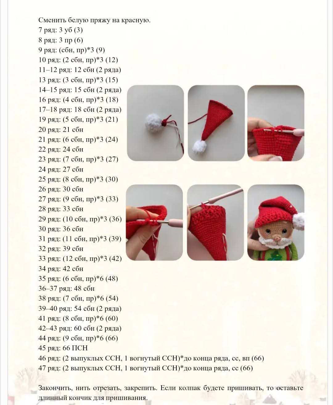 Мастер-класс по вязанию крючком Санта в пижаме