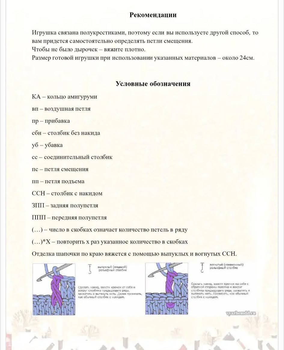 Мастер-класс по вязанию крючком Санта в пижаме
