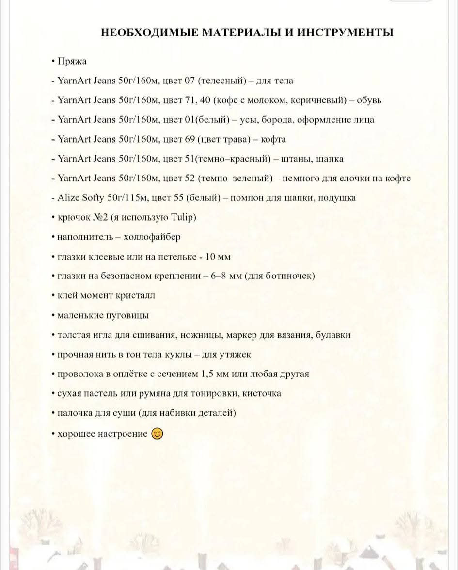 Мастер-класс по вязанию крючком Санта в пижаме