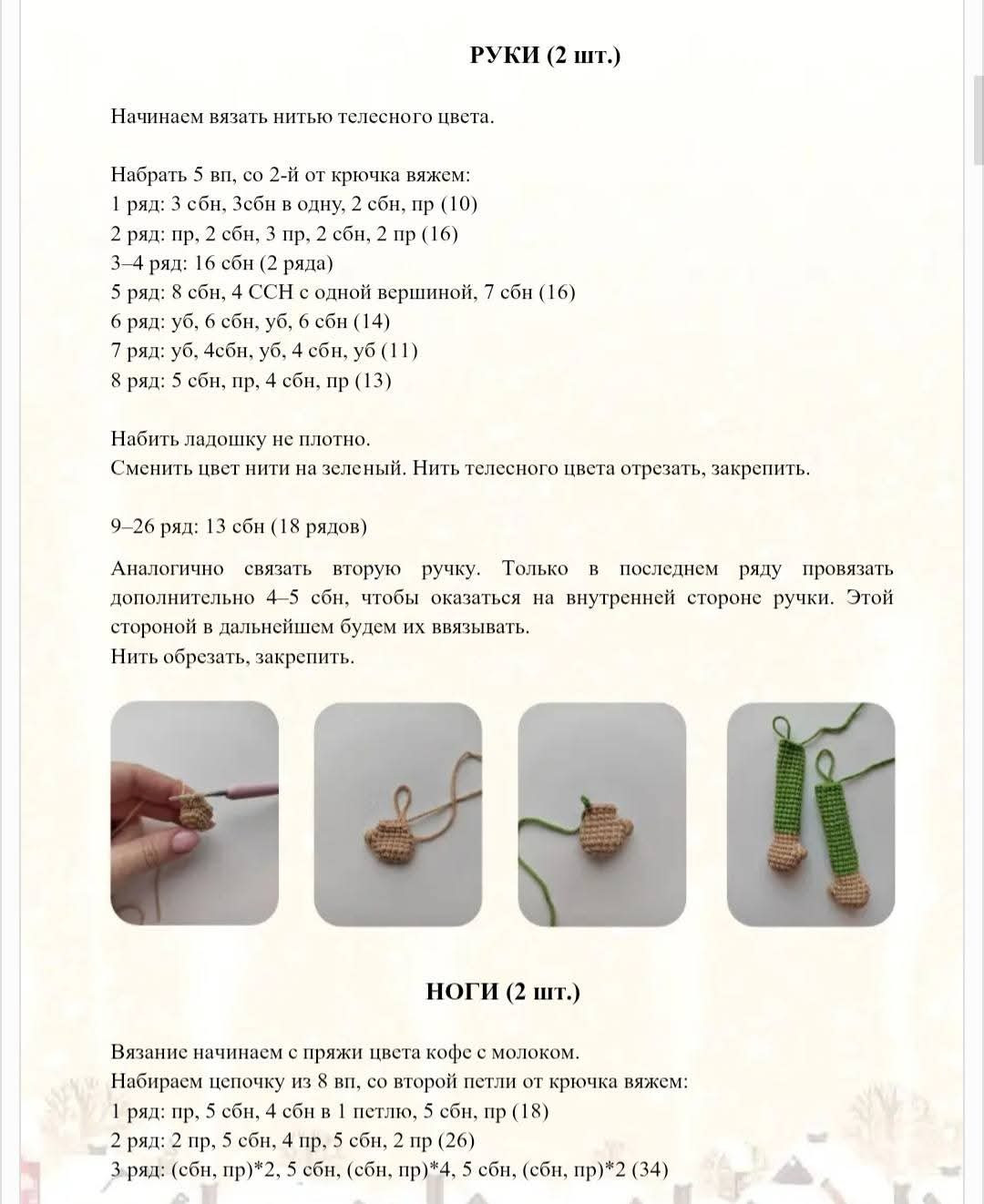 Мастер-класс по вязанию крючком Санта в пижаме