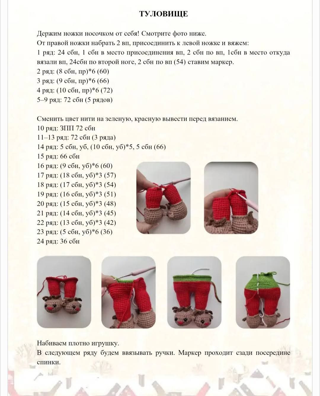 Мастер-класс по вязанию крючком Санта в пижаме