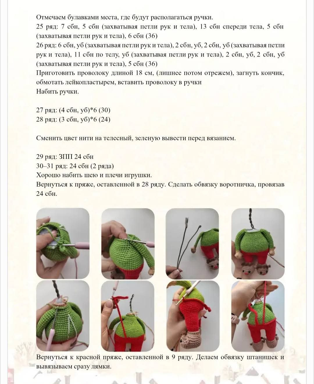 Мастер-класс по вязанию крючком Санта в пижаме