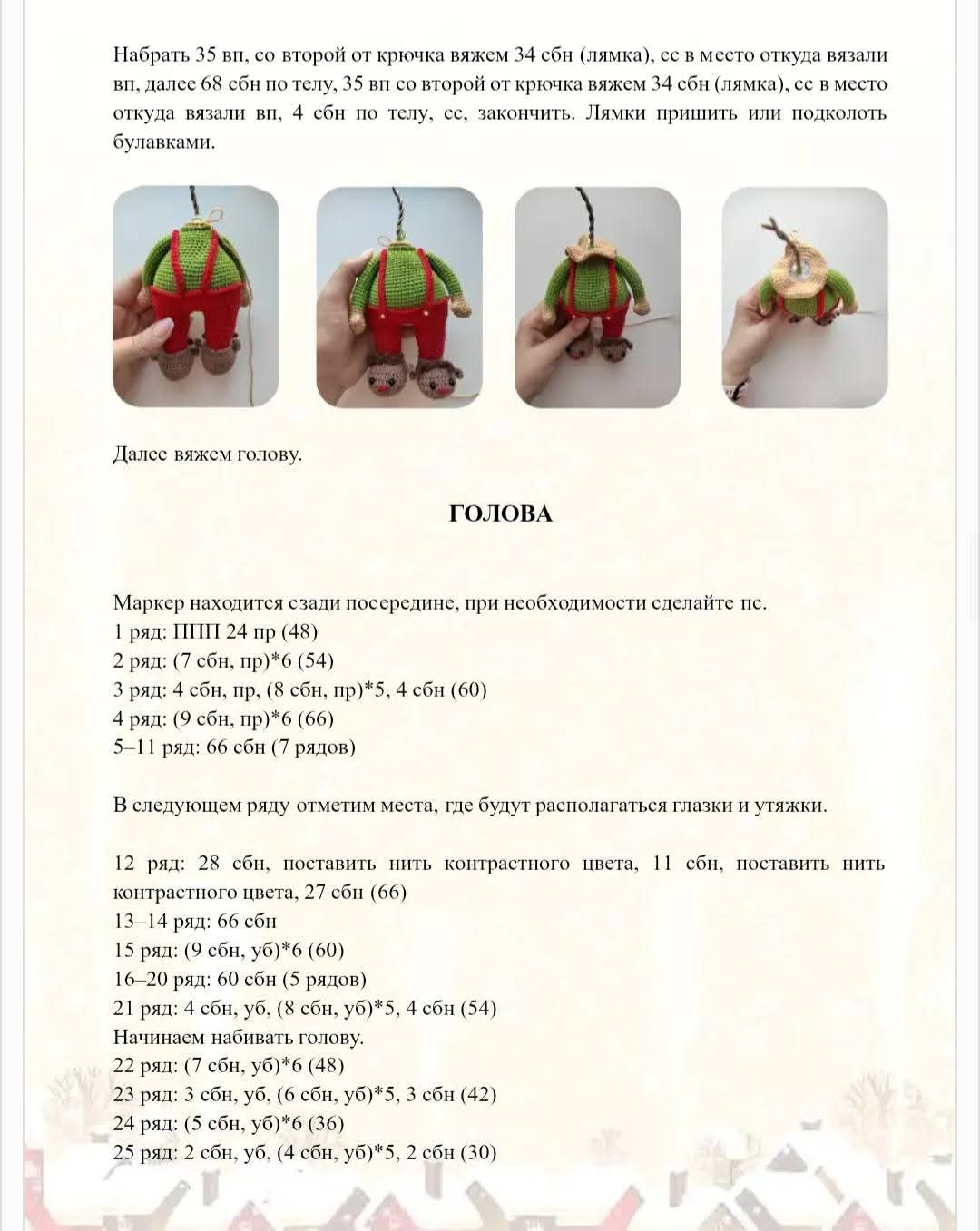 Мастер-класс по вязанию крючком Санта в пижаме