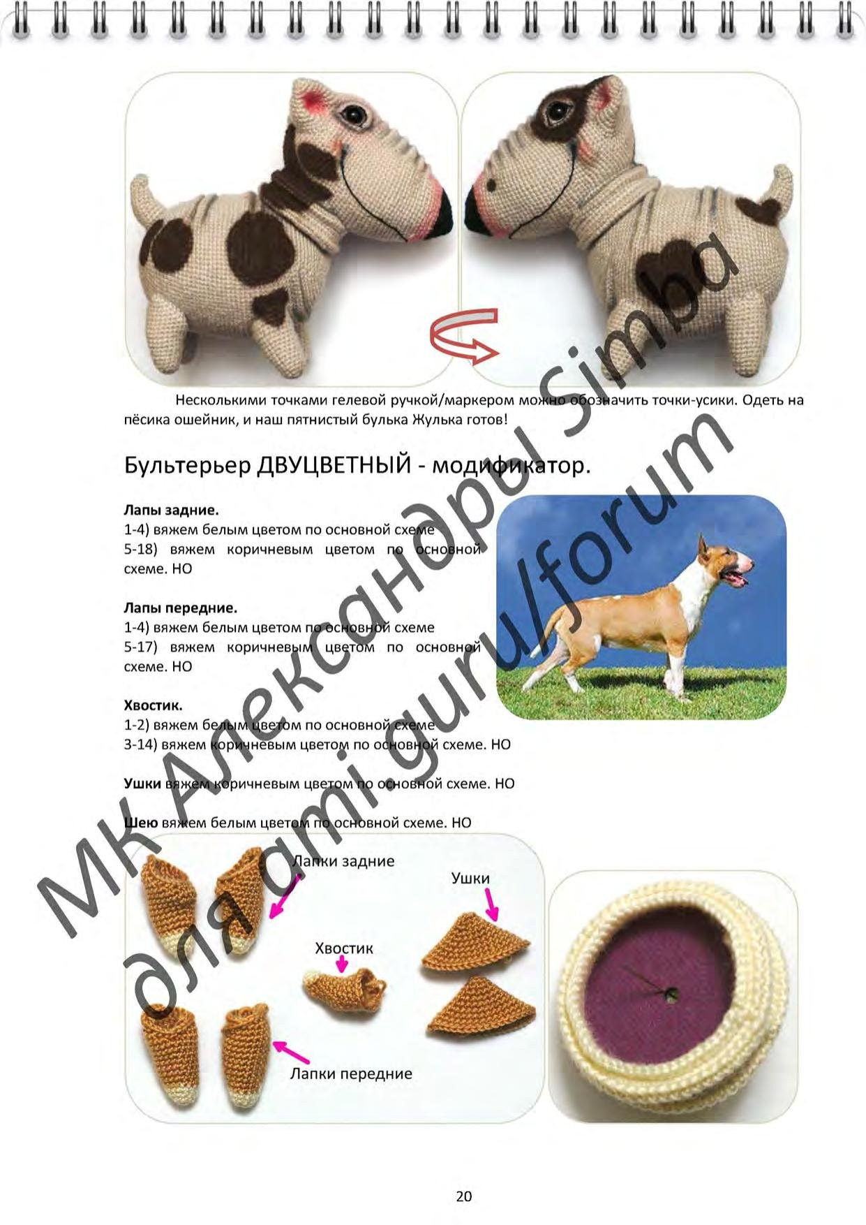 Мастер-класс по вязанию крючком щенков бульдога: Ж-помет, Булька Жулька и Погрызулька