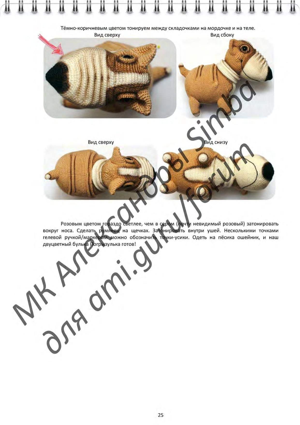 Мастер-класс по вязанию крючком щенков бульдога: Ж-помет, Булька Жулька и Погрызулька