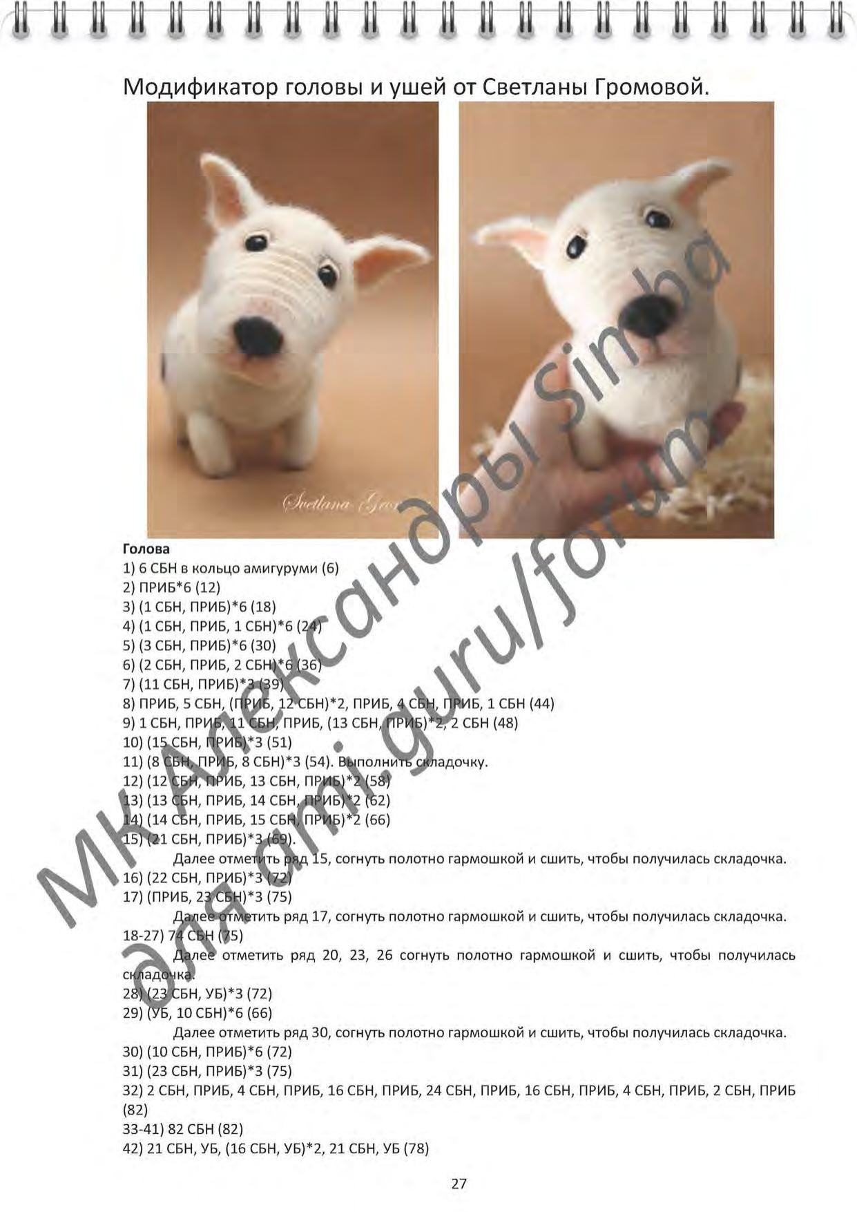 Мастер-класс по вязанию крючком щенков бульдога: Ж-помет, Булька Жулька и Погрызулька