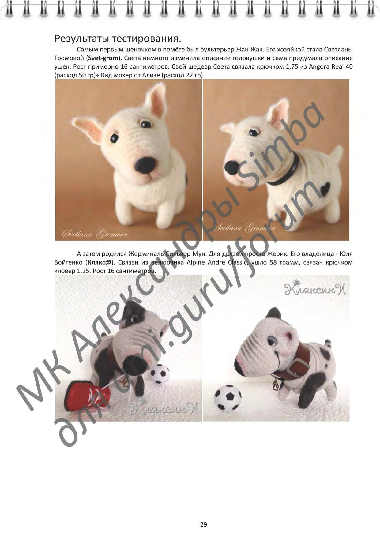 Мастер-класс по вязанию крючком щенков бульдога: Ж-помет, Булька Жулька и Погрызулька