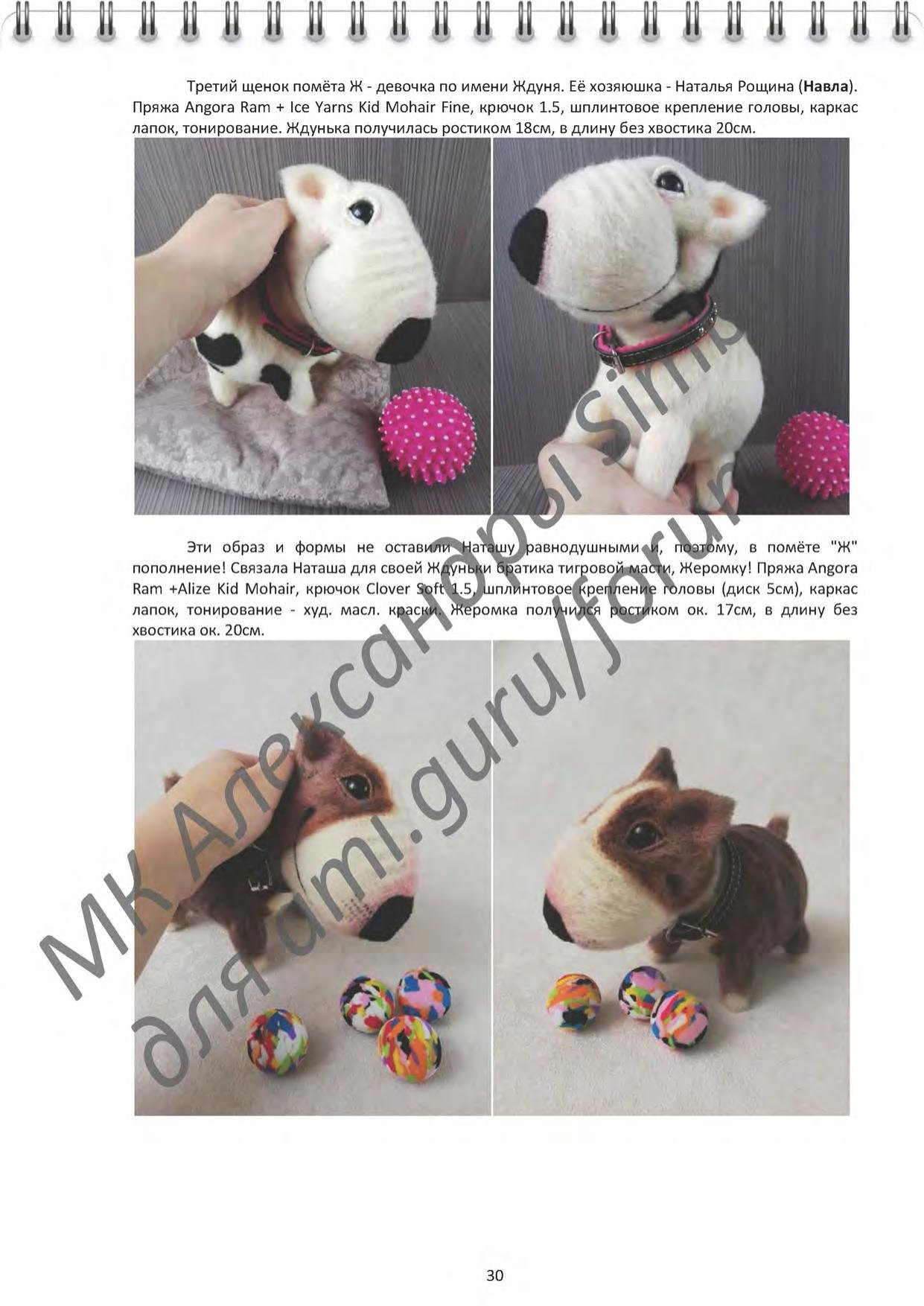 Мастер-класс по вязанию крючком щенков бульдога: Ж-помет, Булька Жулька и Погрызулька