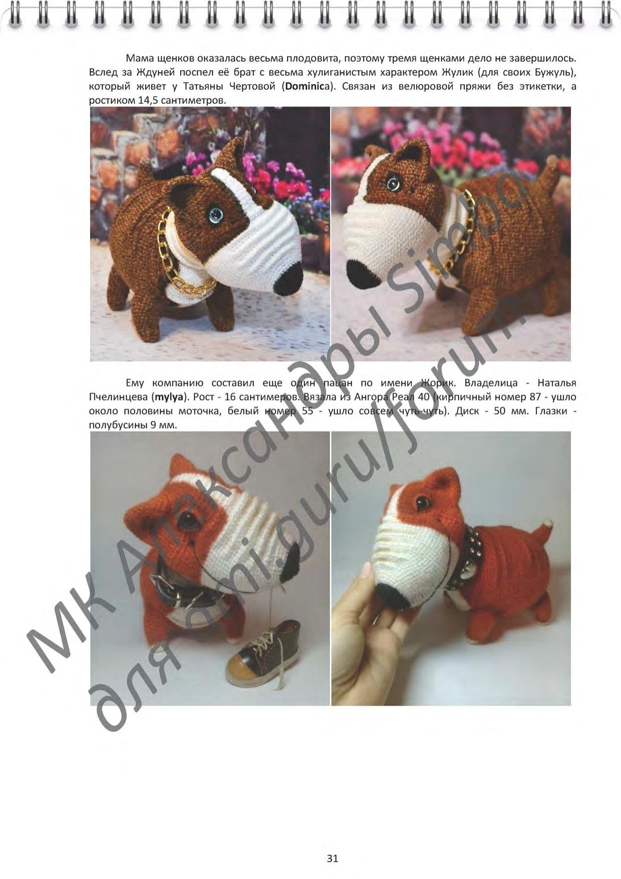 Мастер-класс по вязанию крючком щенков бульдога: Ж-помет, Булька Жулька и Погрызулька