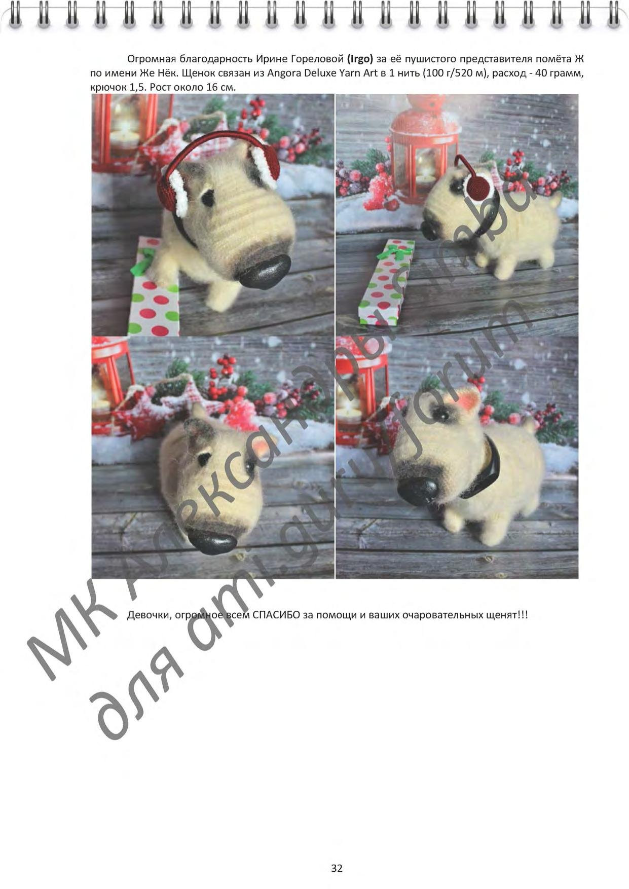 Мастер-класс по вязанию крючком щенков бульдога: Ж-помет, Булька Жулька и Погрызулька