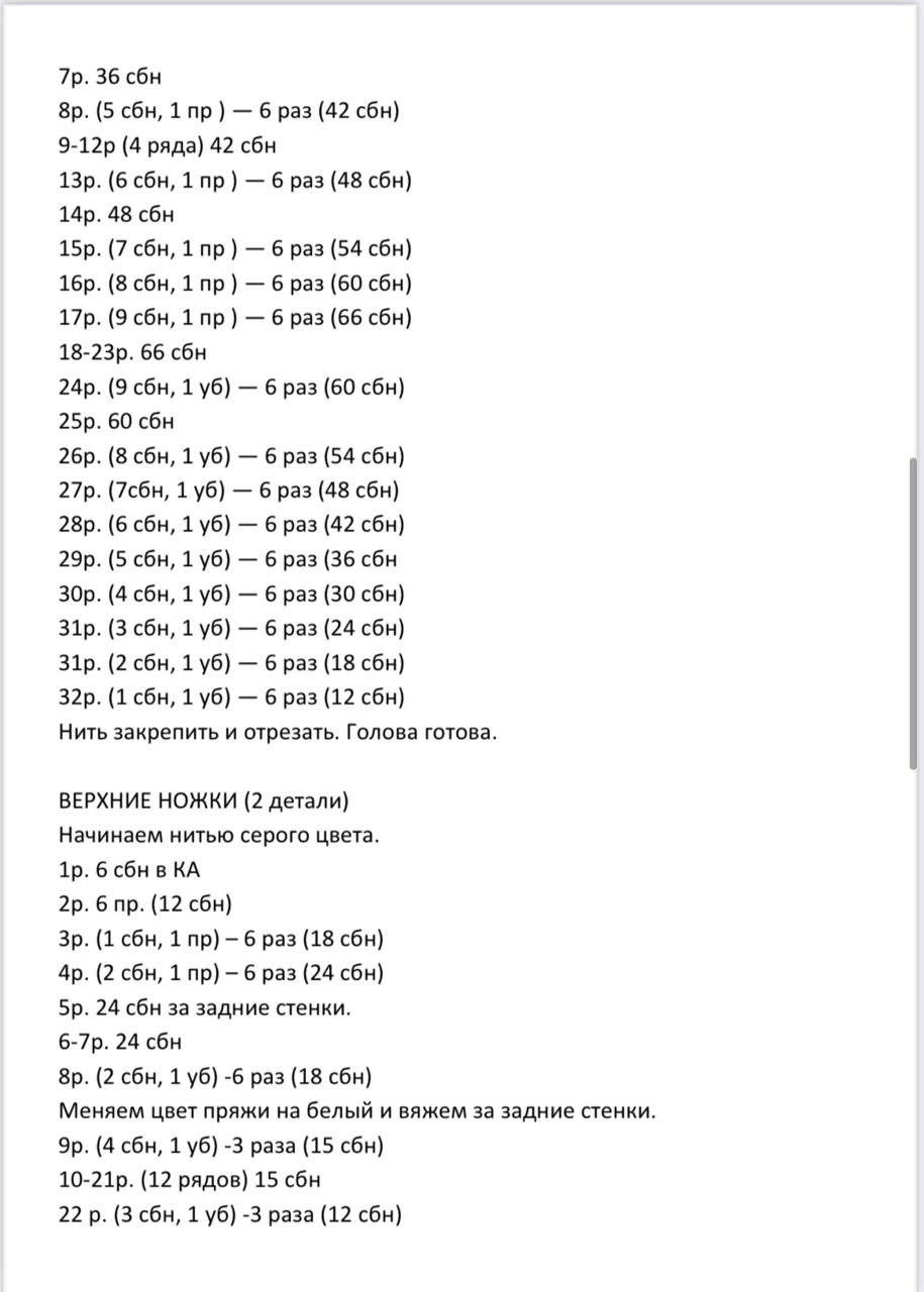 Мастер-класс по вязанию крючком зебры в горошек с ушками и мордочкой