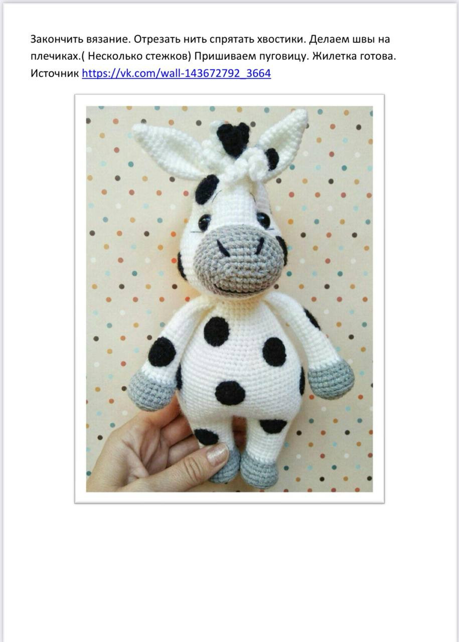 Мастер-класс по вязанию крючком зебры в горошек с ушками и мордочкой