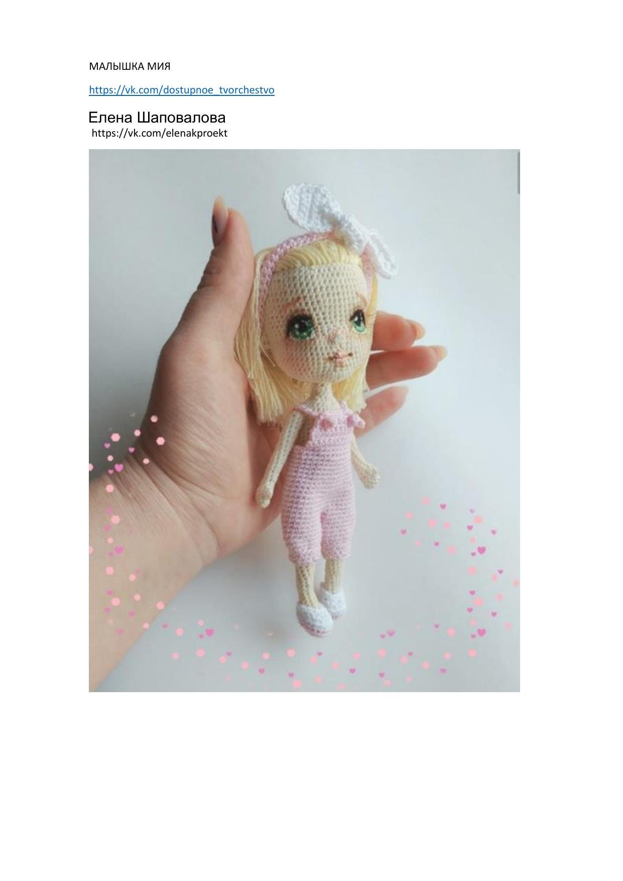 Мастер-класс по вязанию куклы Малышка Мия с каркасом, описание и материалы