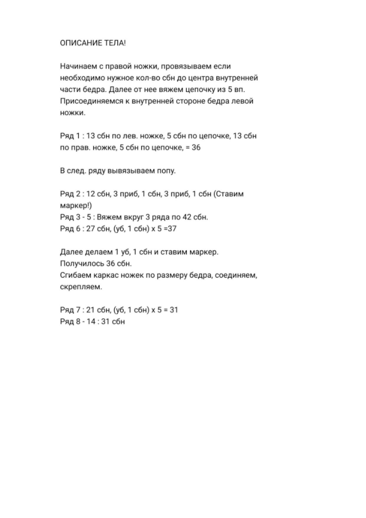 Мастер-класс по вязанию куклы Малышка Мия с каркасом, описание и материалы