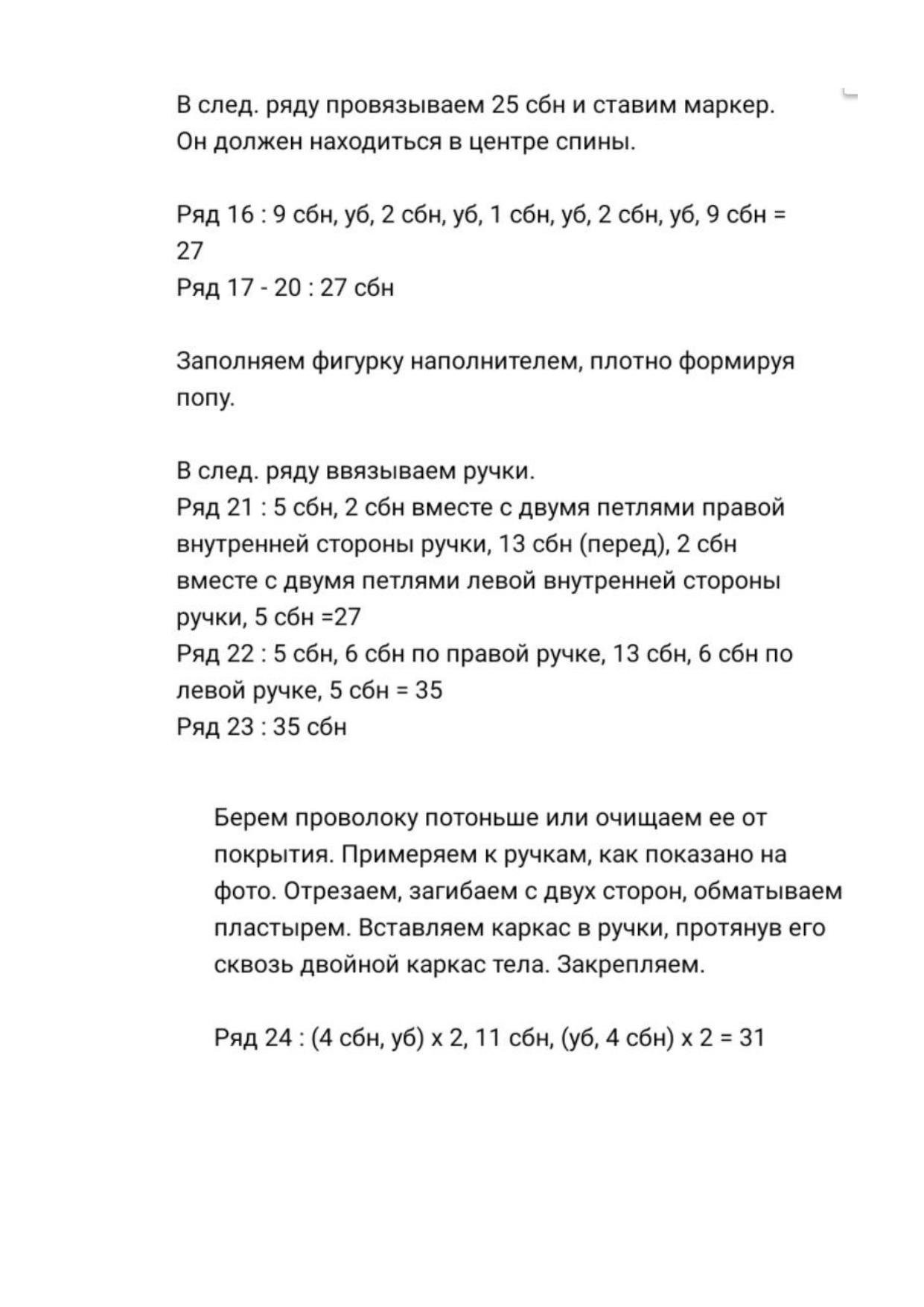 Мастер-класс по вязанию куклы Малышка Мия с каркасом, описание и материалы