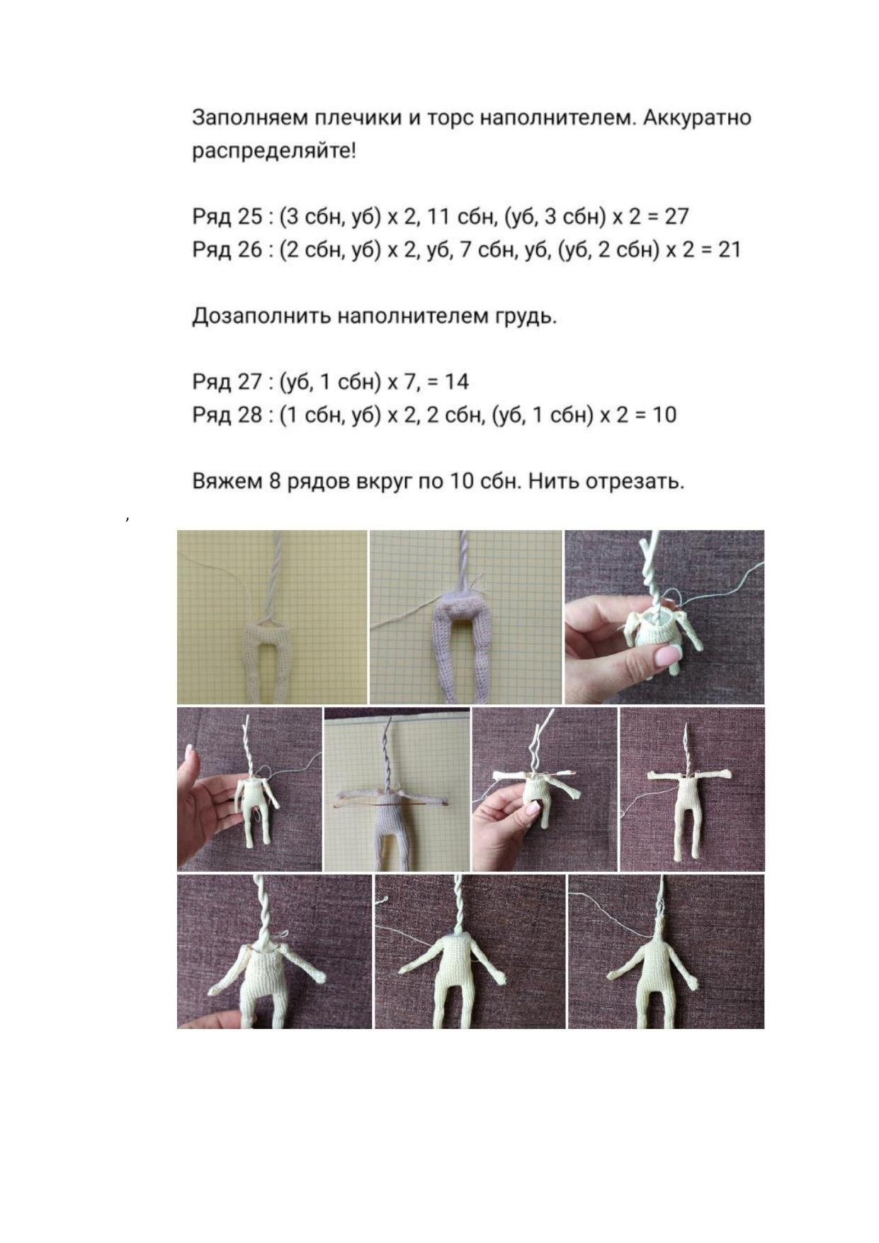 Мастер-класс по вязанию куклы Малышка Мия с каркасом, описание и материалы
