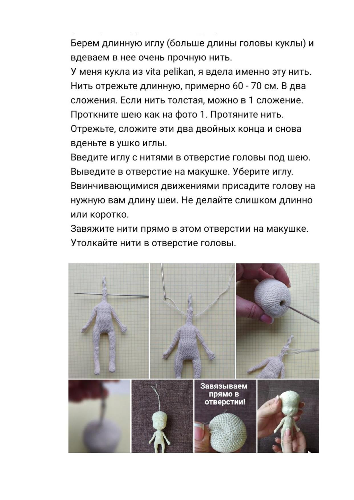 Мастер-класс по вязанию куклы Малышка Мия с каркасом, описание и материалы