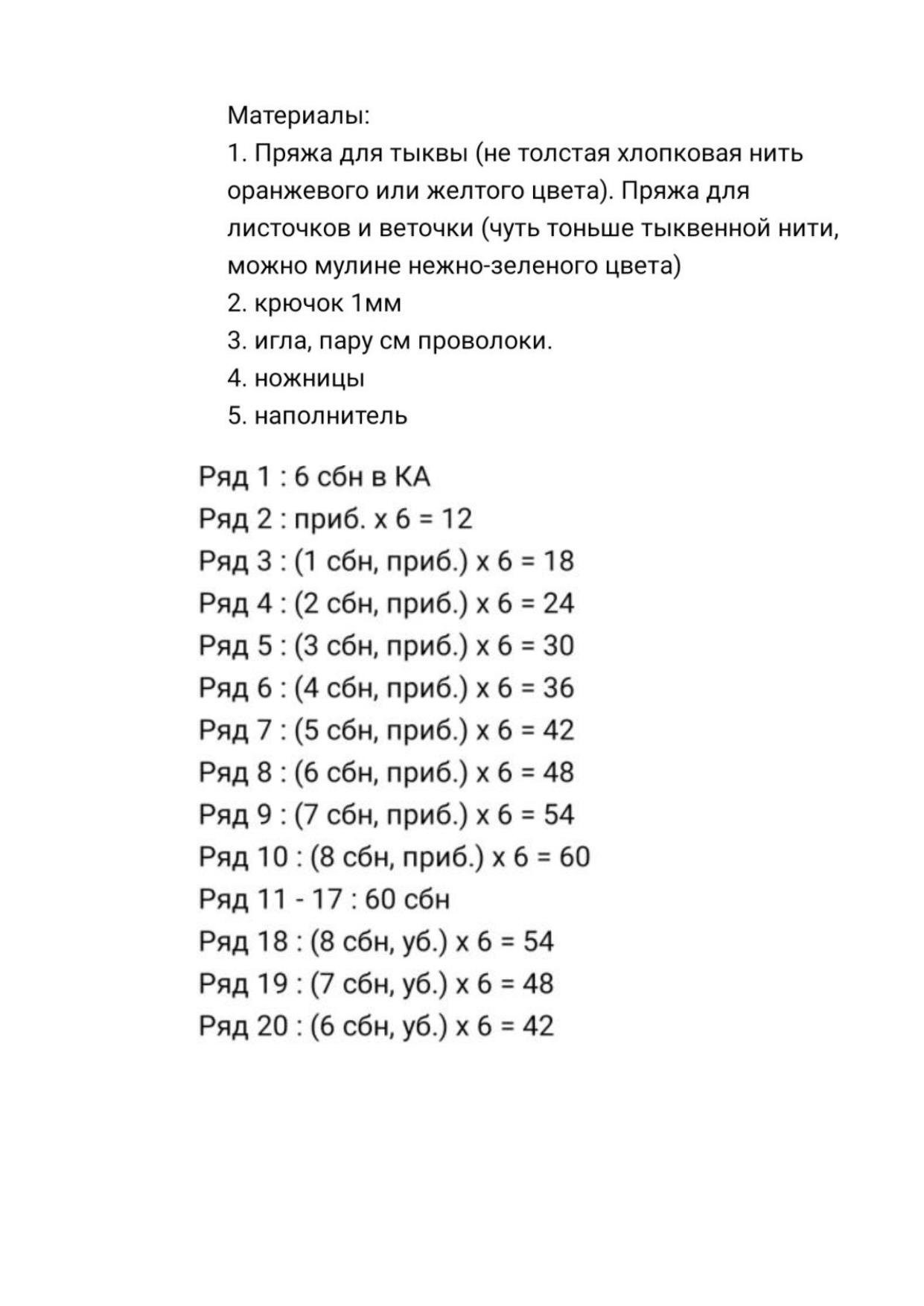 Мастер-класс по вязанию куклы Малышка Мия с каркасом, описание и материалы
