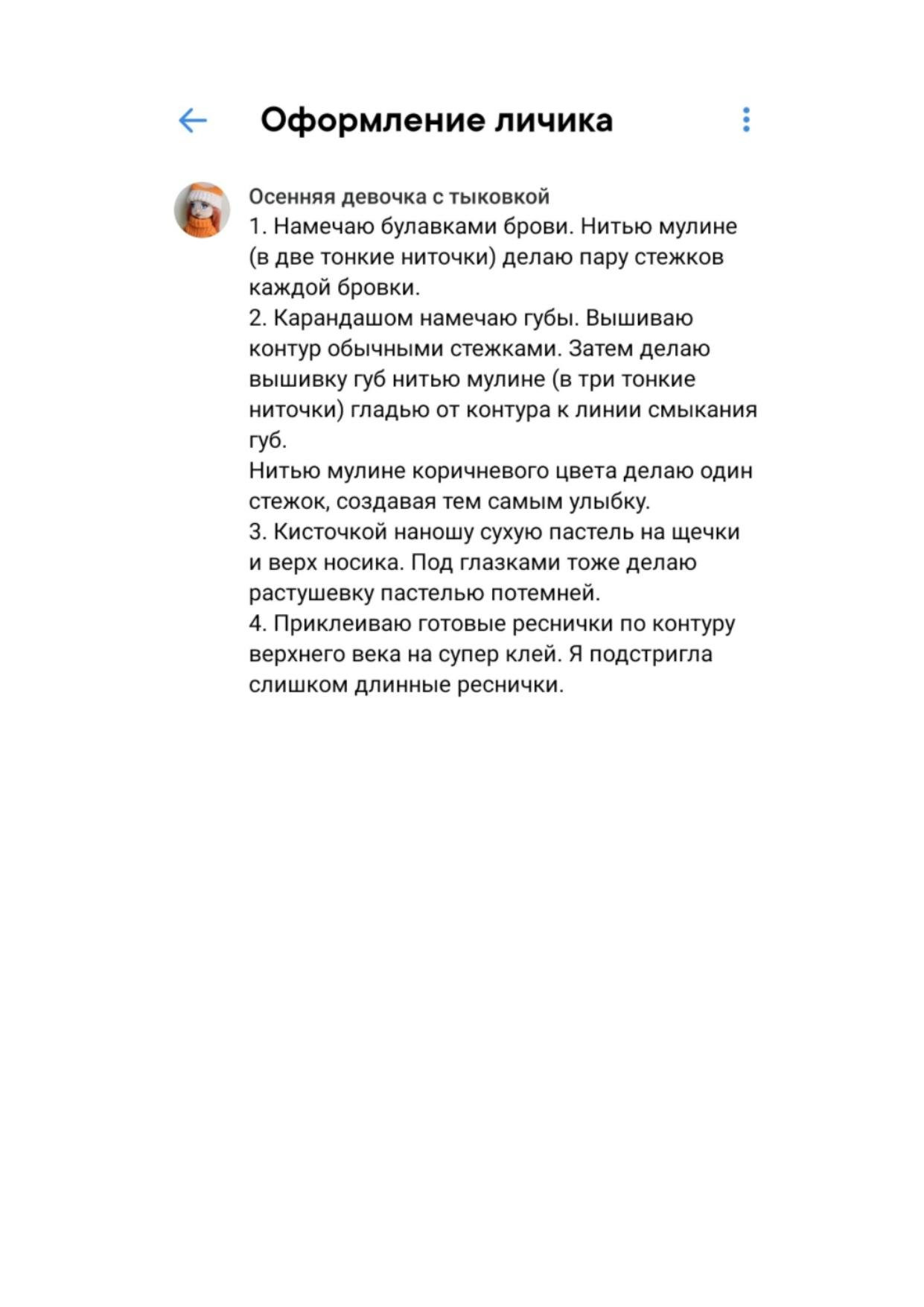 Мастер-класс по вязанию куклы Малышка Мия с каркасом, описание и материалы