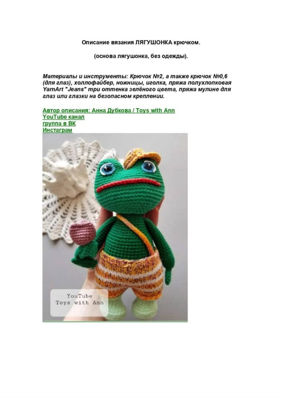 Мастер-класс по вязанию лягушонка крючком: схема и описание деталей