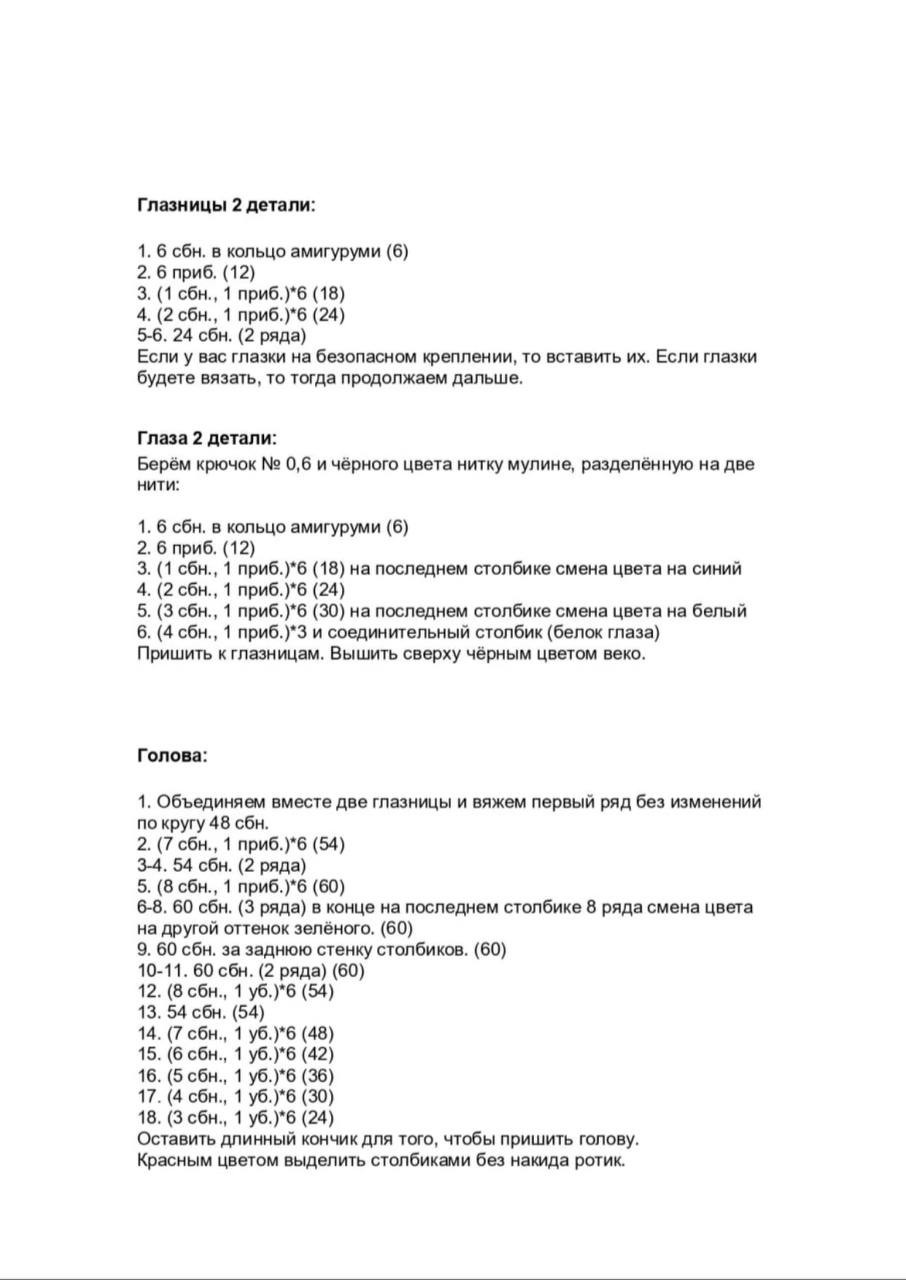 Мастер-класс по вязанию лягушонка крючком: схема и описание деталей