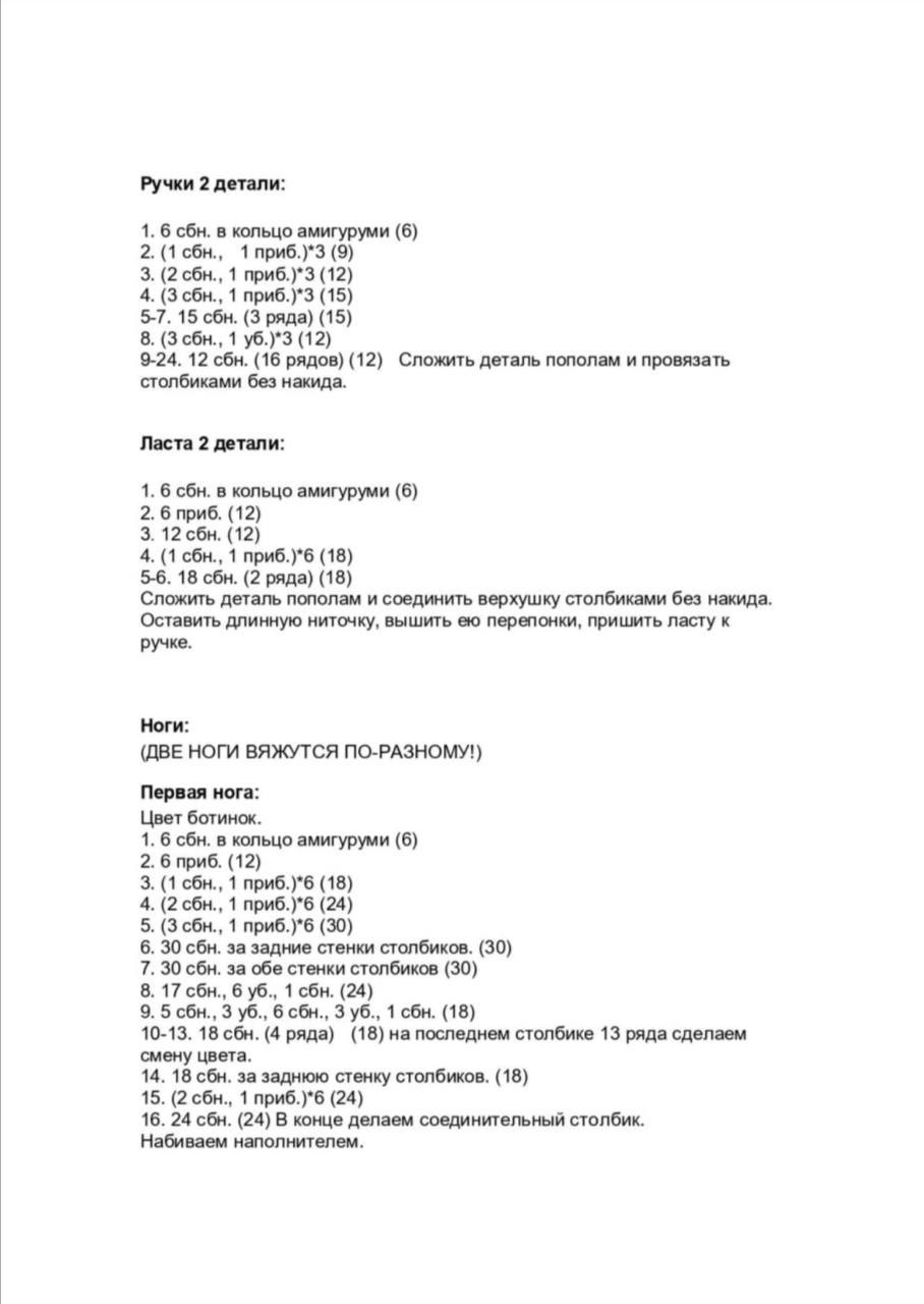 Мастер-класс по вязанию лягушонка крючком: схема и описание деталей