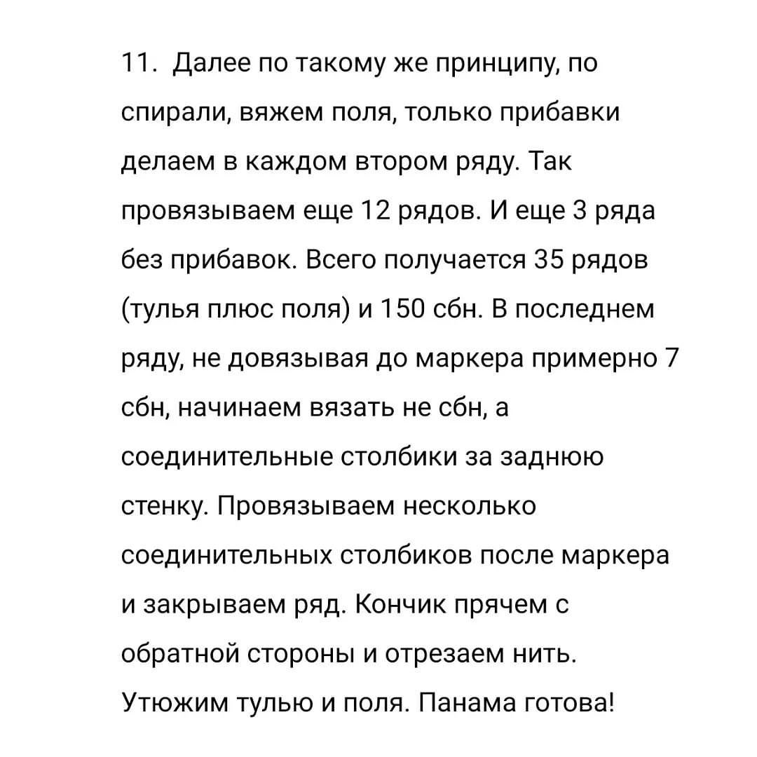 Мастер-класс по вязанию панамы: схема идеального круга и пошаговый урок