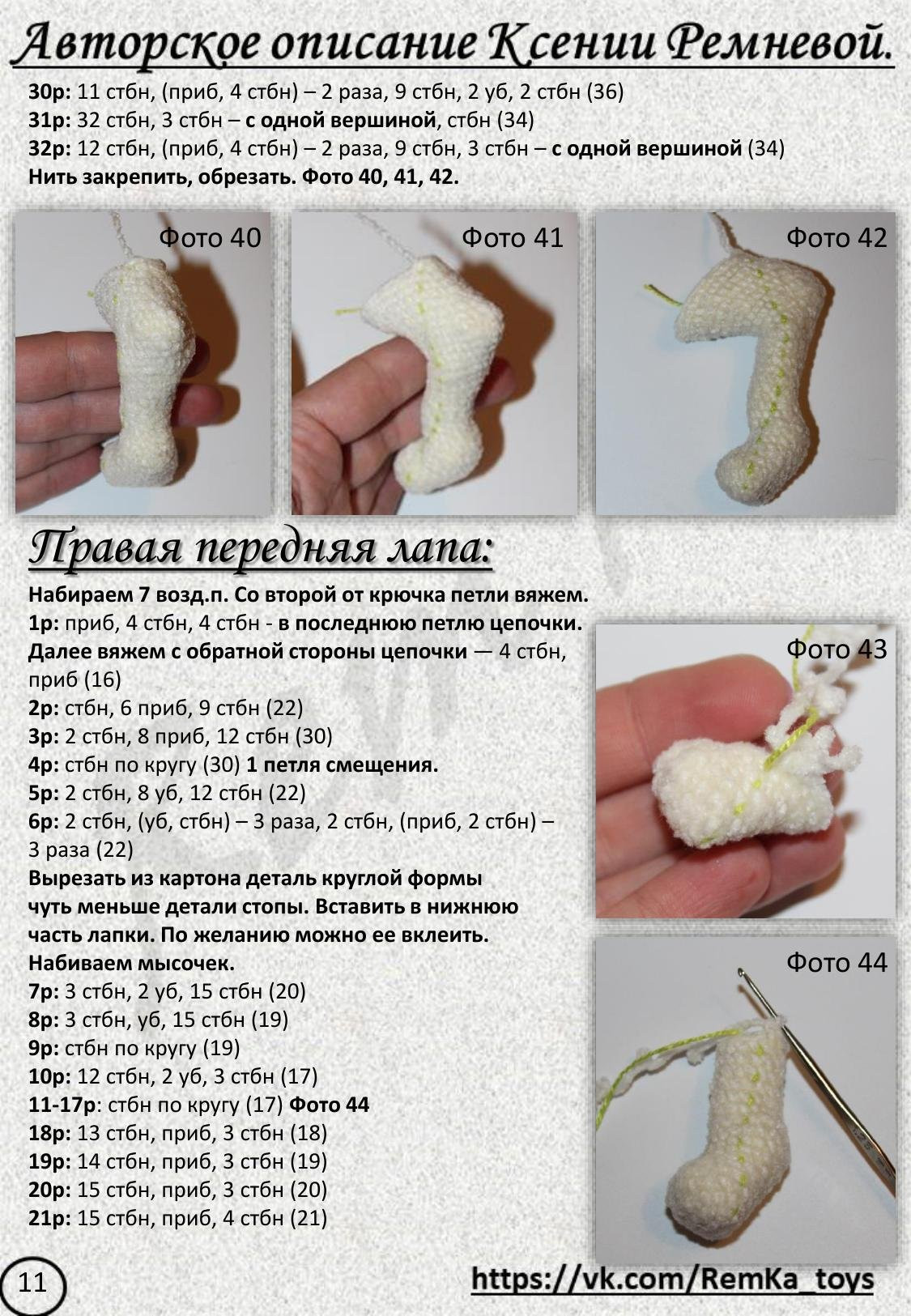 Мастер-класс по вязанию пантеры крючком: материалы, каркас и обозначения от Ксении Ремневой