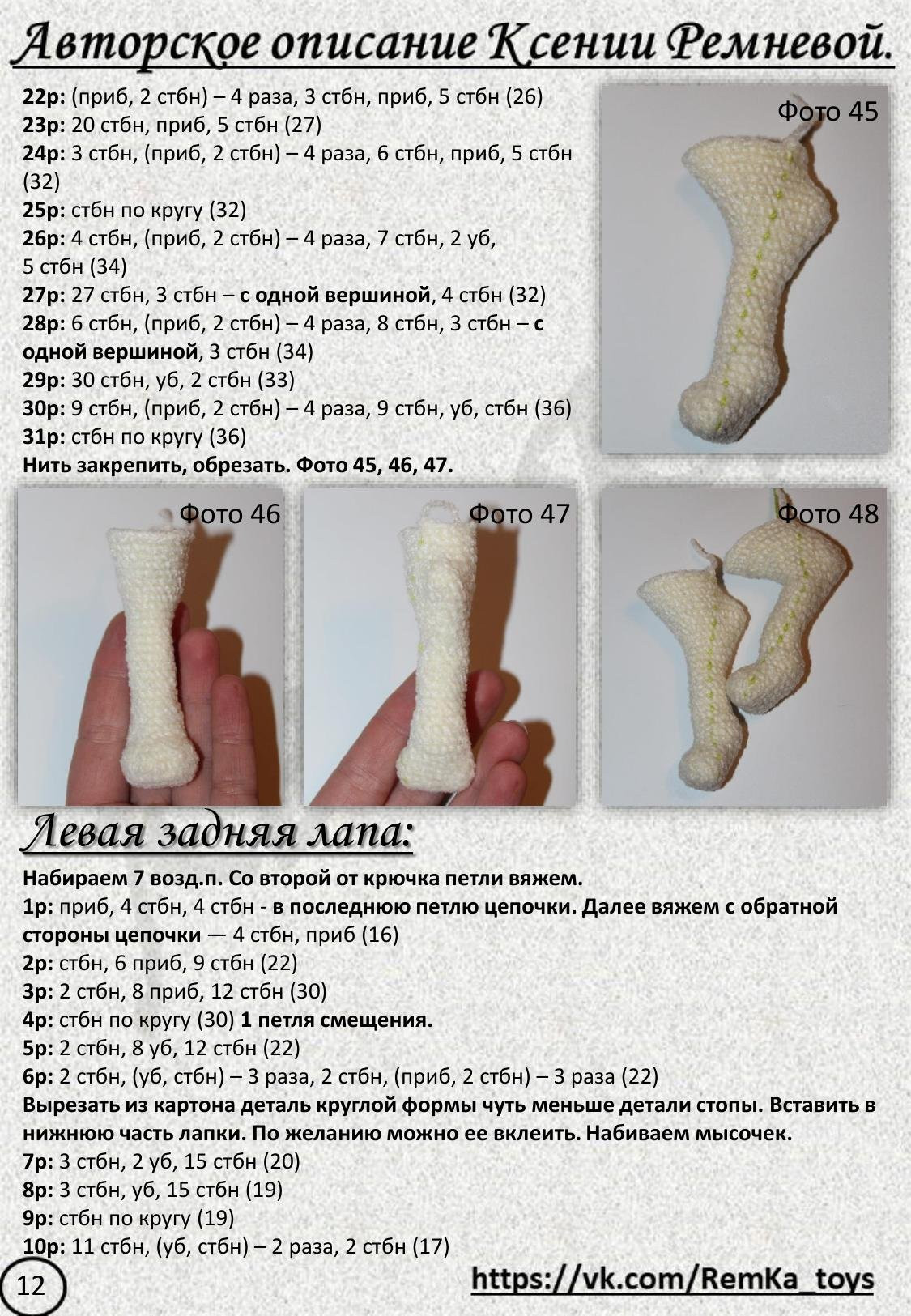 Мастер-класс по вязанию пантеры крючком: материалы, каркас и обозначения от Ксении Ремневой
