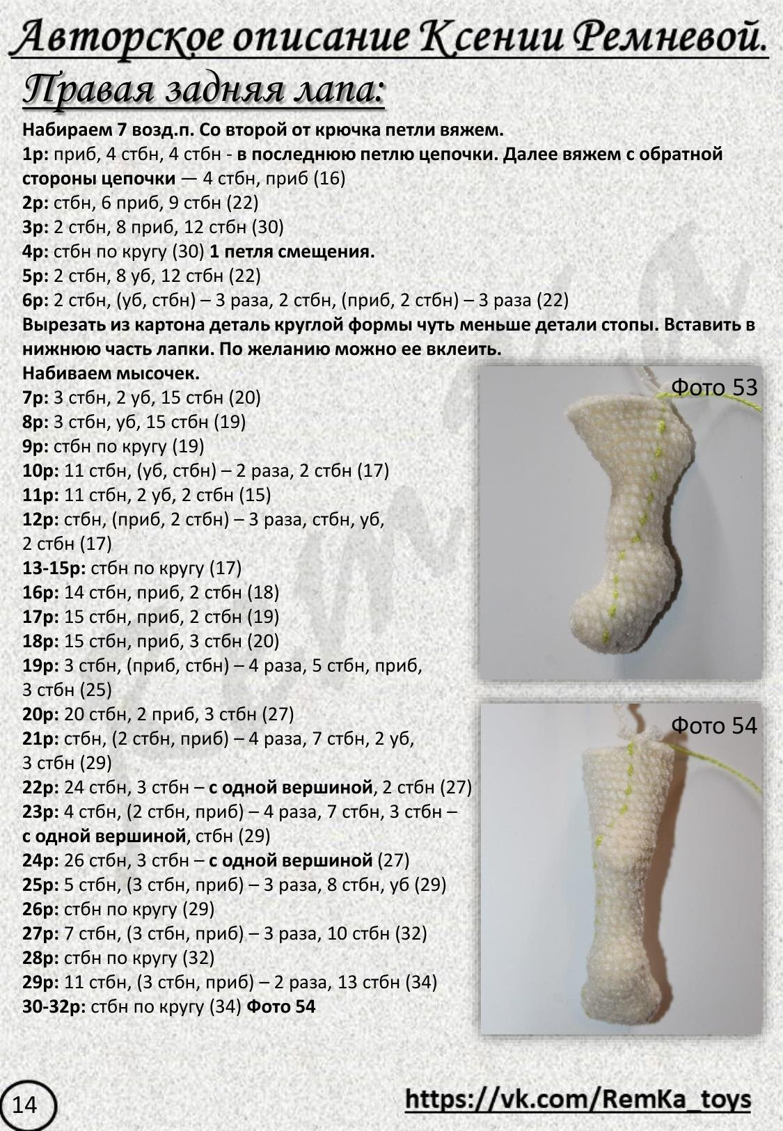 Мастер-класс по вязанию пантеры крючком: материалы, каркас и обозначения от Ксении Ремневой
