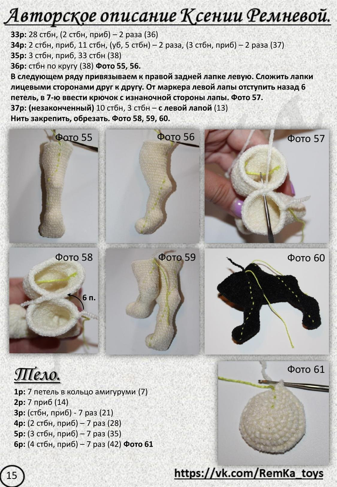 Мастер-класс по вязанию пантеры крючком: материалы, каркас и обозначения от Ксении Ремневой