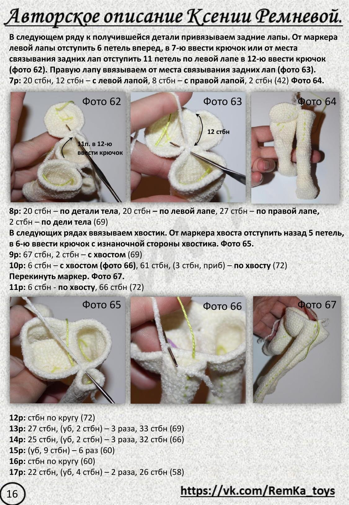 Мастер-класс по вязанию пантеры крючком: материалы, каркас и обозначения от Ксении Ремневой