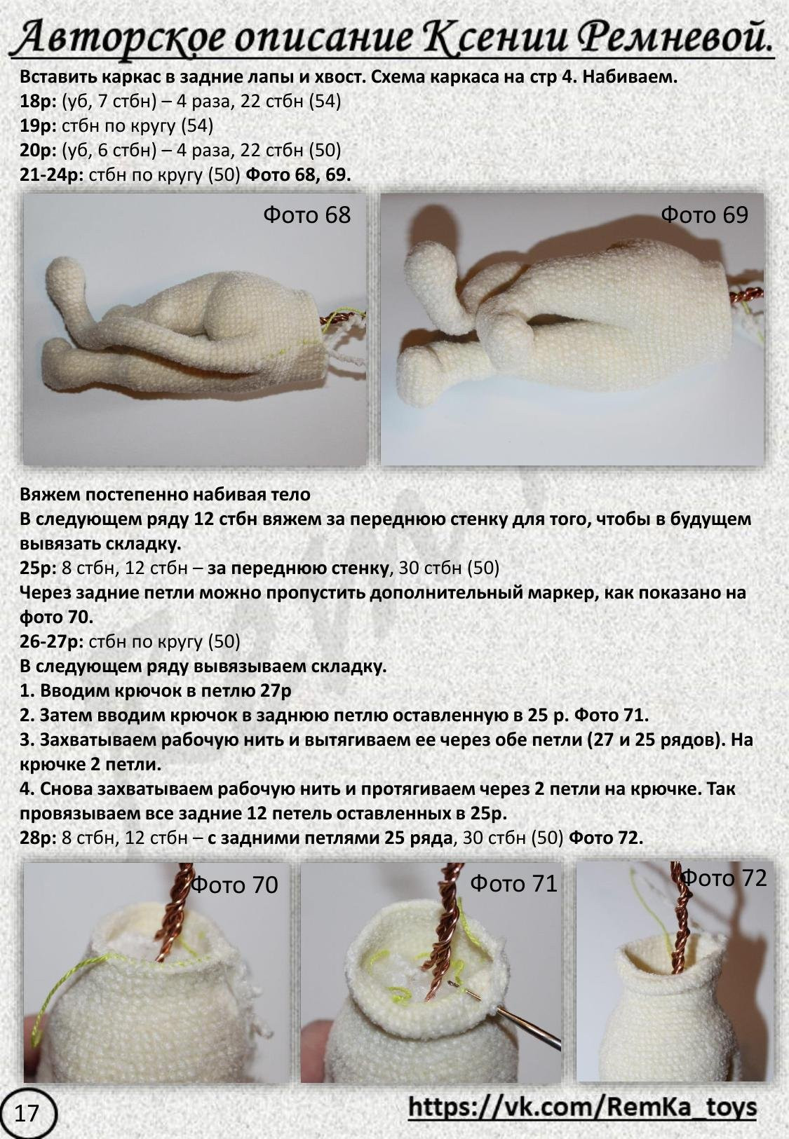 Мастер-класс по вязанию пантеры крючком: материалы, каркас и обозначения от Ксении Ремневой