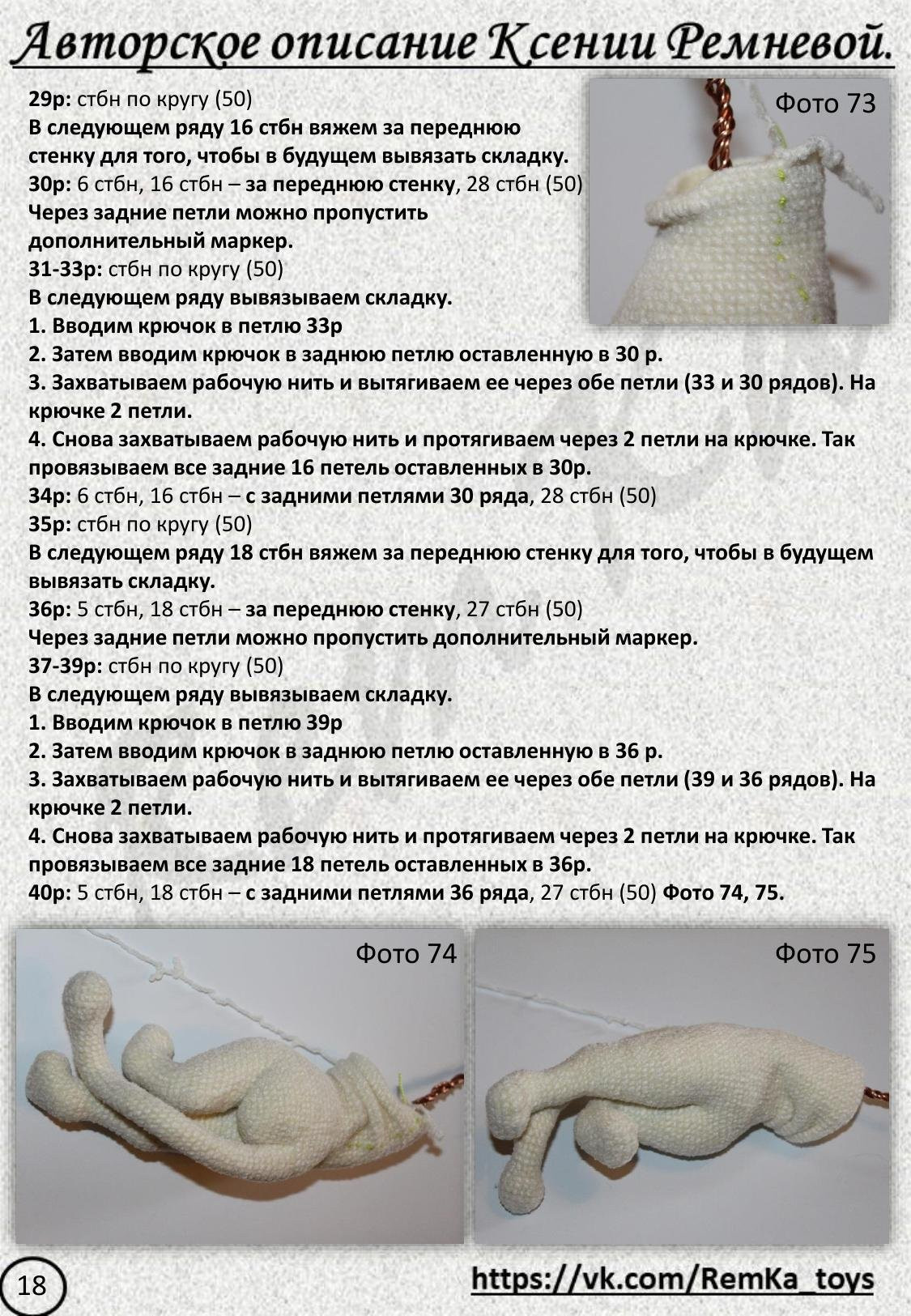 Мастер-класс по вязанию пантеры крючком: материалы, каркас и обозначения от Ксении Ремневой