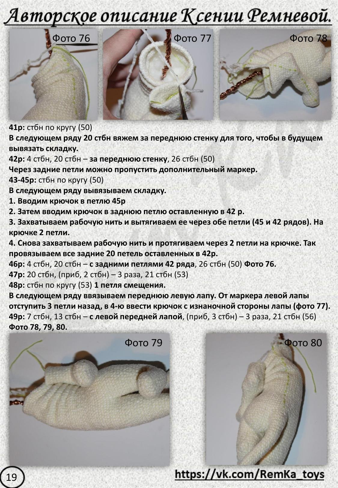 Мастер-класс по вязанию пантеры крючком: материалы, каркас и обозначения от Ксении Ремневой