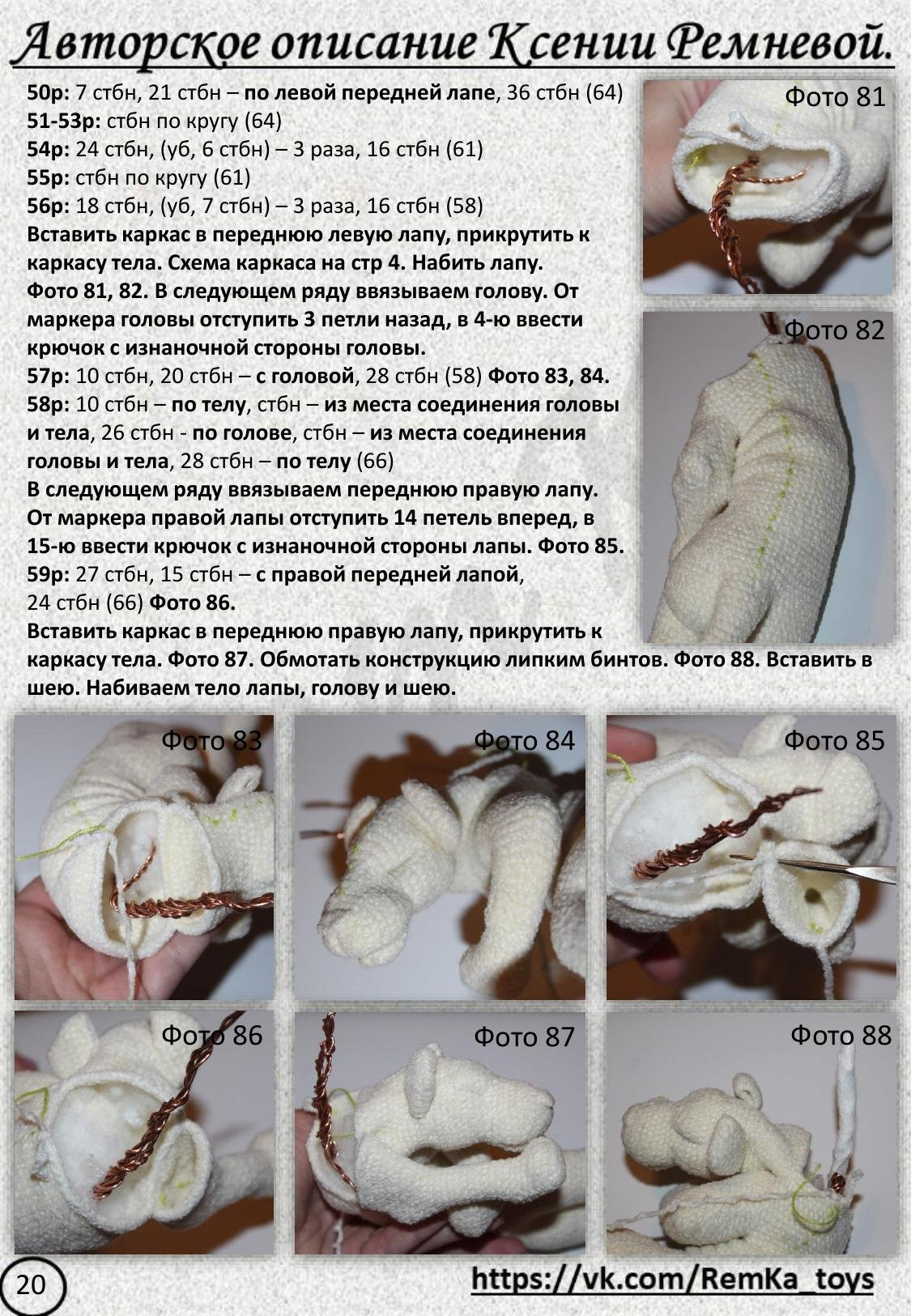 Мастер-класс по вязанию пантеры крючком: материалы, каркас и обозначения от Ксении Ремневой