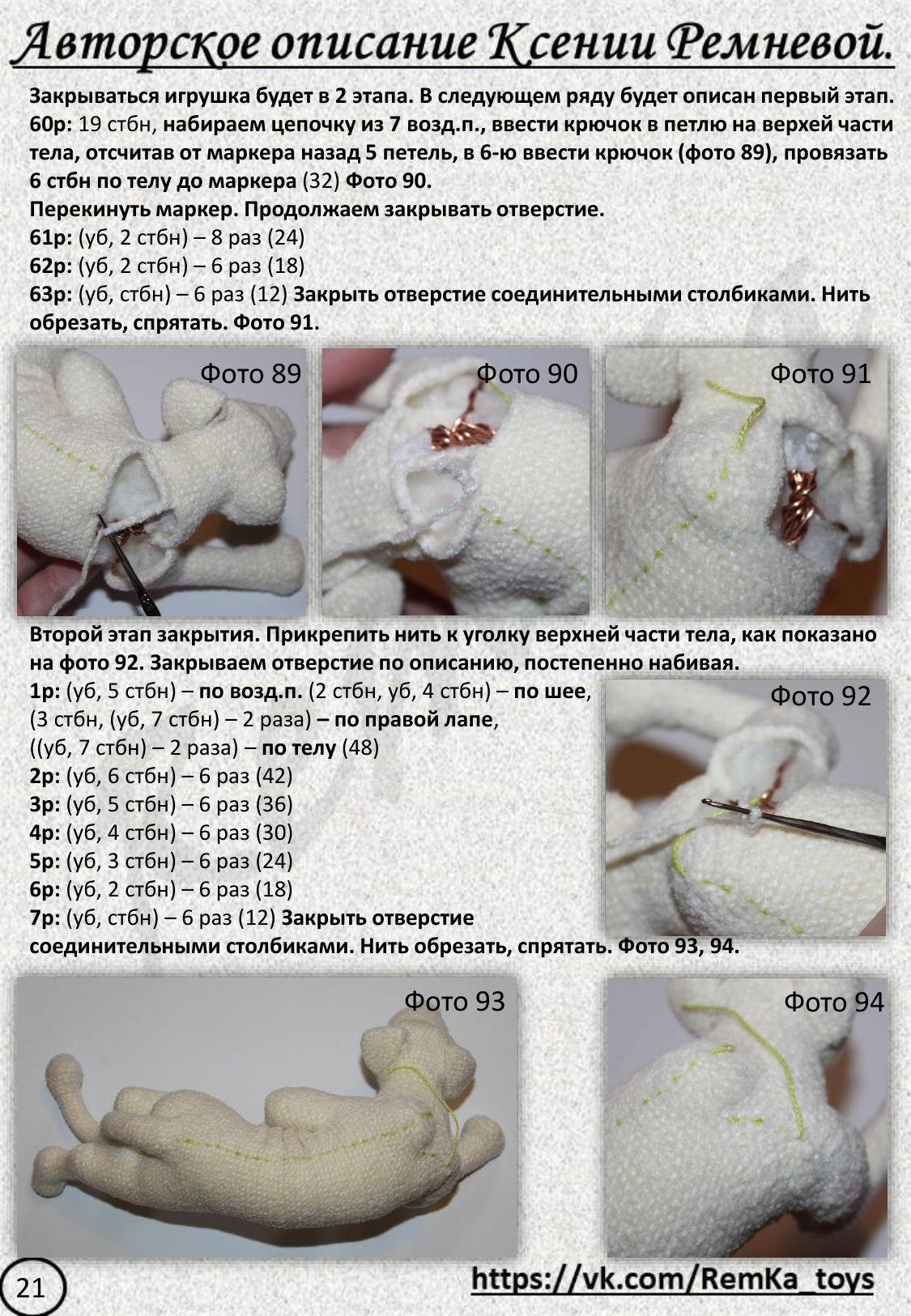 Мастер-класс по вязанию пантеры крючком: материалы, каркас и обозначения от Ксении Ремневой