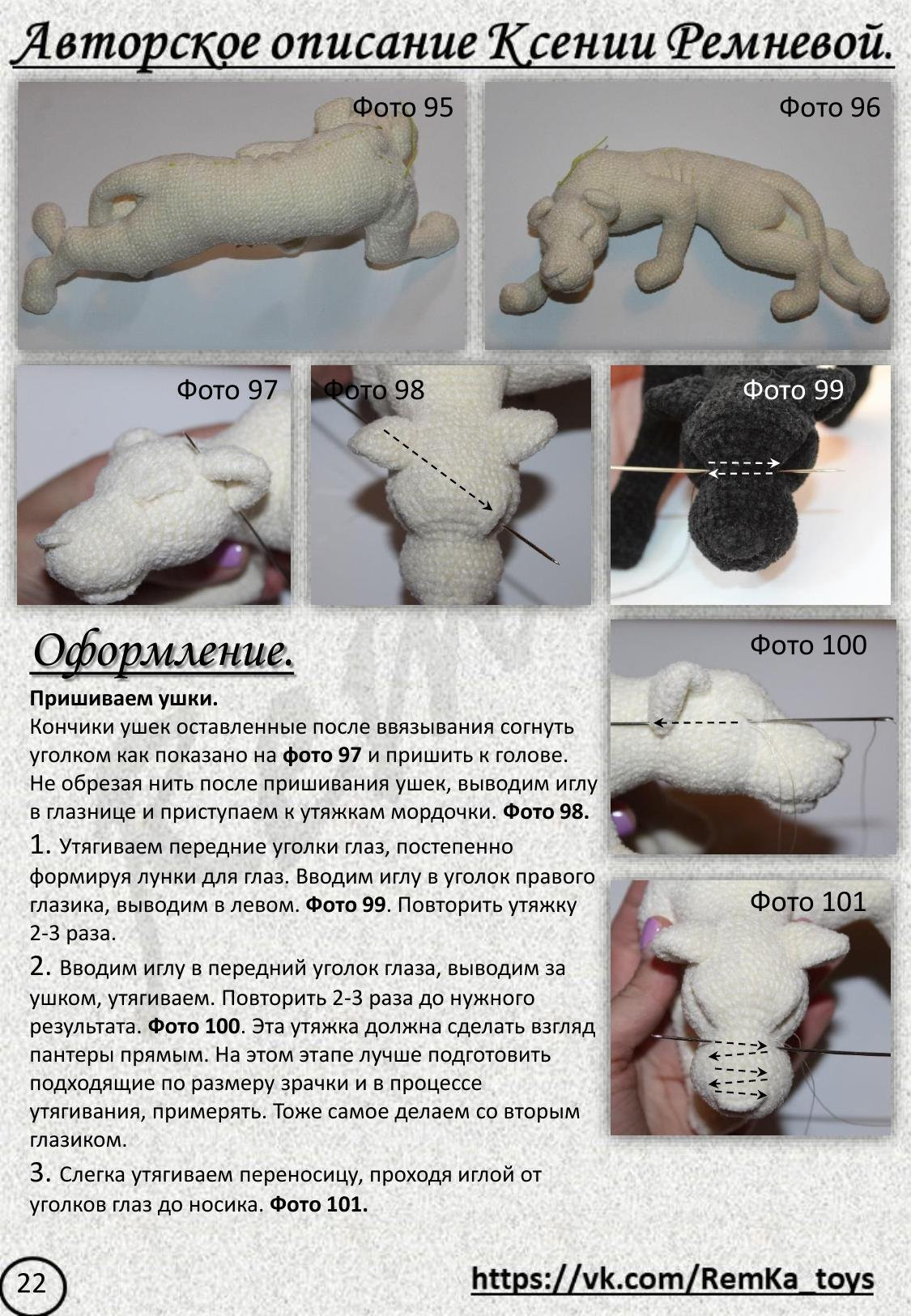 Мастер-класс по вязанию пантеры крючком: материалы, каркас и обозначения от Ксении Ремневой