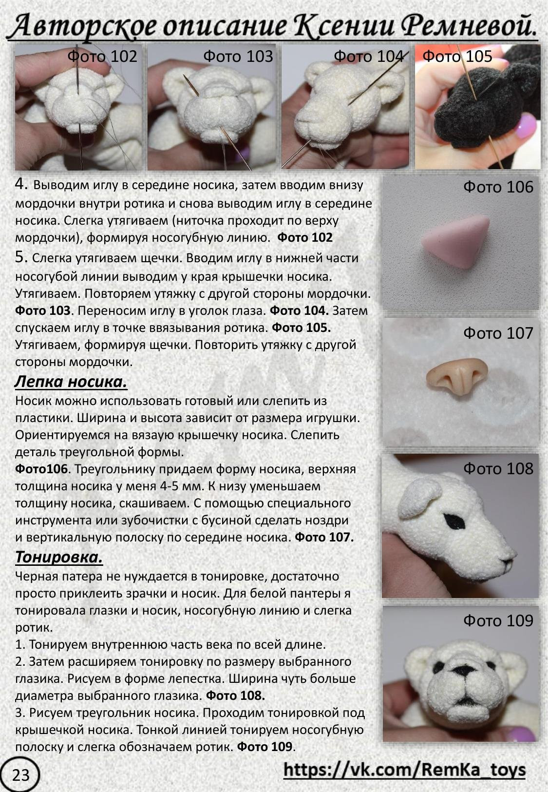 Мастер-класс по вязанию пантеры крючком: материалы, каркас и обозначения от Ксении Ремневой