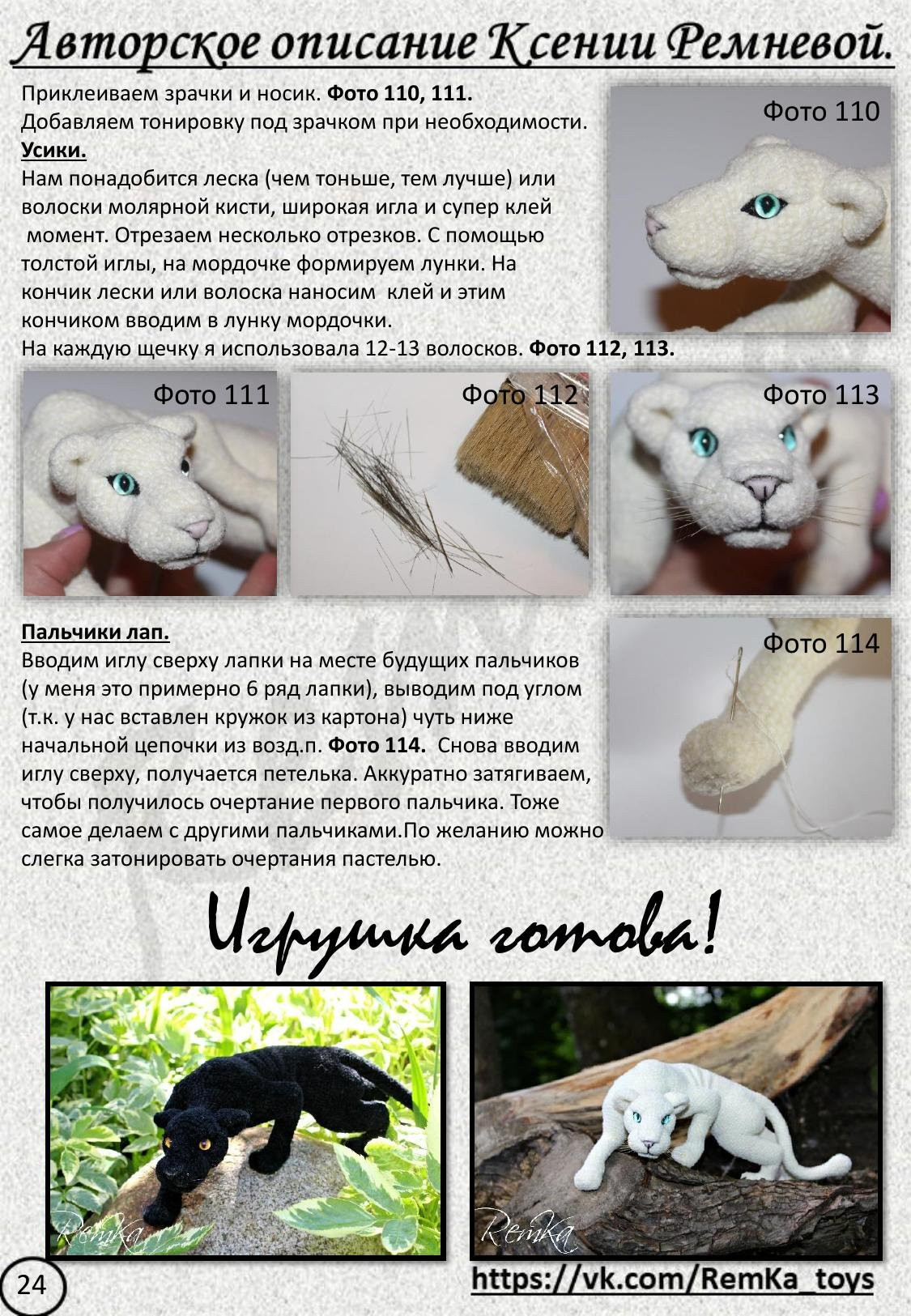 Мастер-класс по вязанию пантеры крючком: материалы, каркас и обозначения от Ксении Ремневой