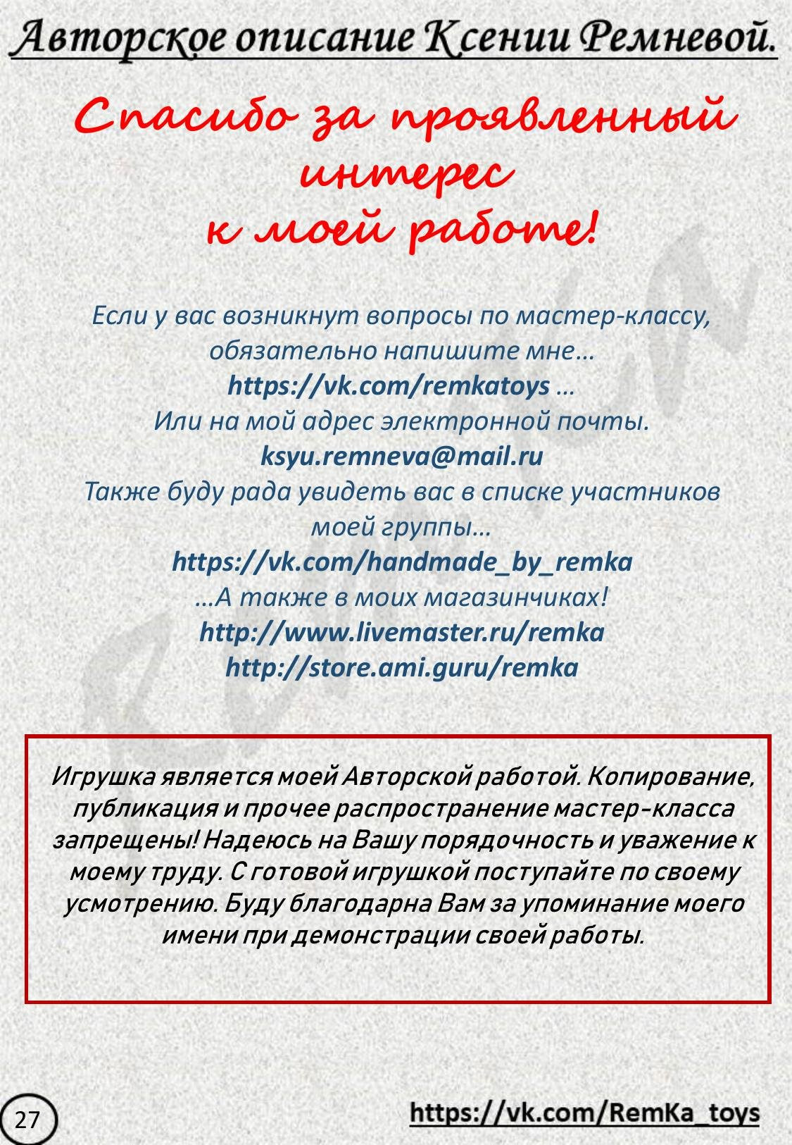 Мастер-класс по вязанию пантеры крючком: материалы, каркас и обозначения от Ксении Ремневой