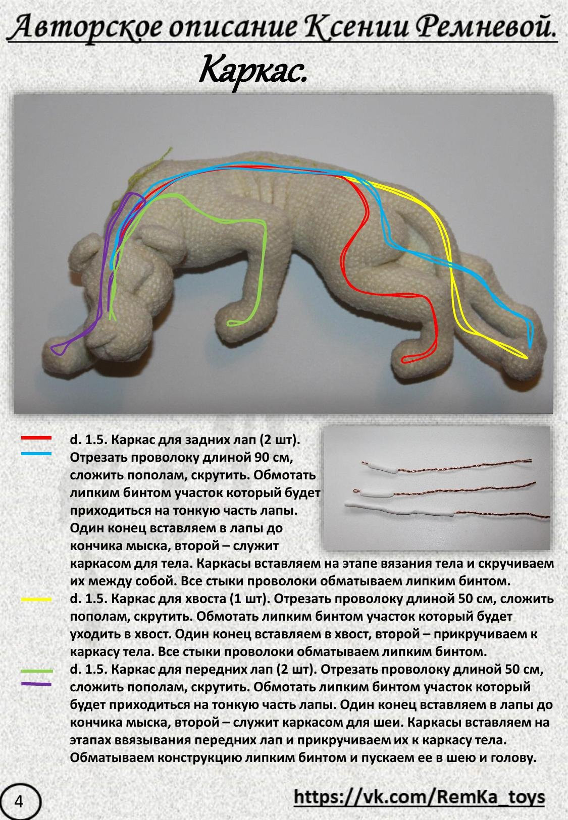 Мастер-класс по вязанию пантеры крючком: материалы, каркас и обозначения от Ксении Ремневой