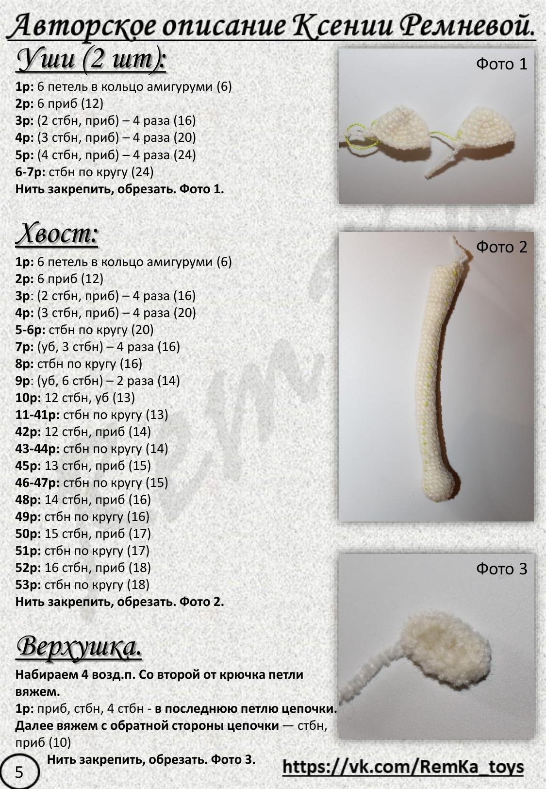 Мастер-класс по вязанию пантеры крючком: материалы, каркас и обозначения от Ксении Ремневой
