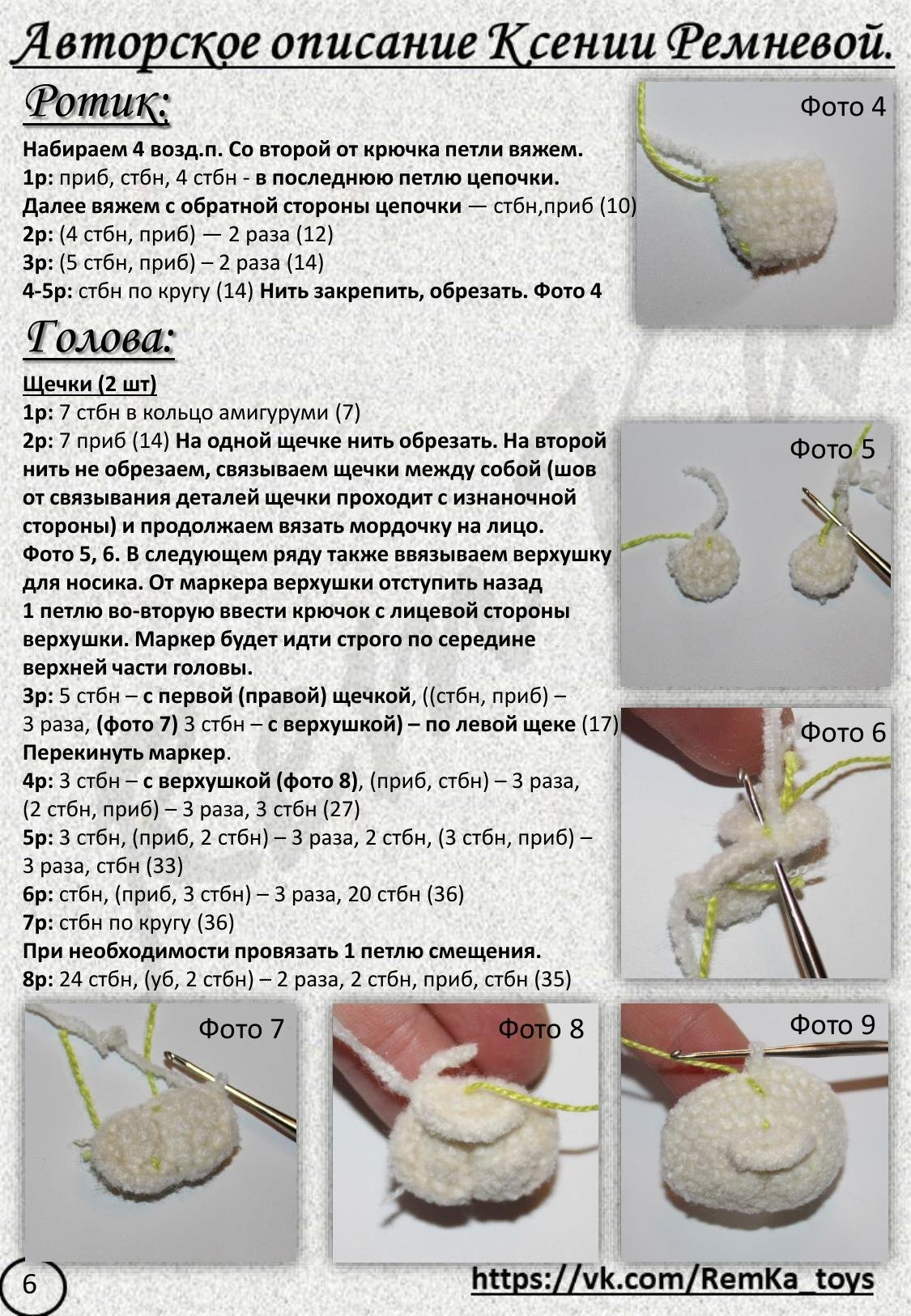 Мастер-класс по вязанию пантеры крючком: материалы, каркас и обозначения от Ксении Ремневой